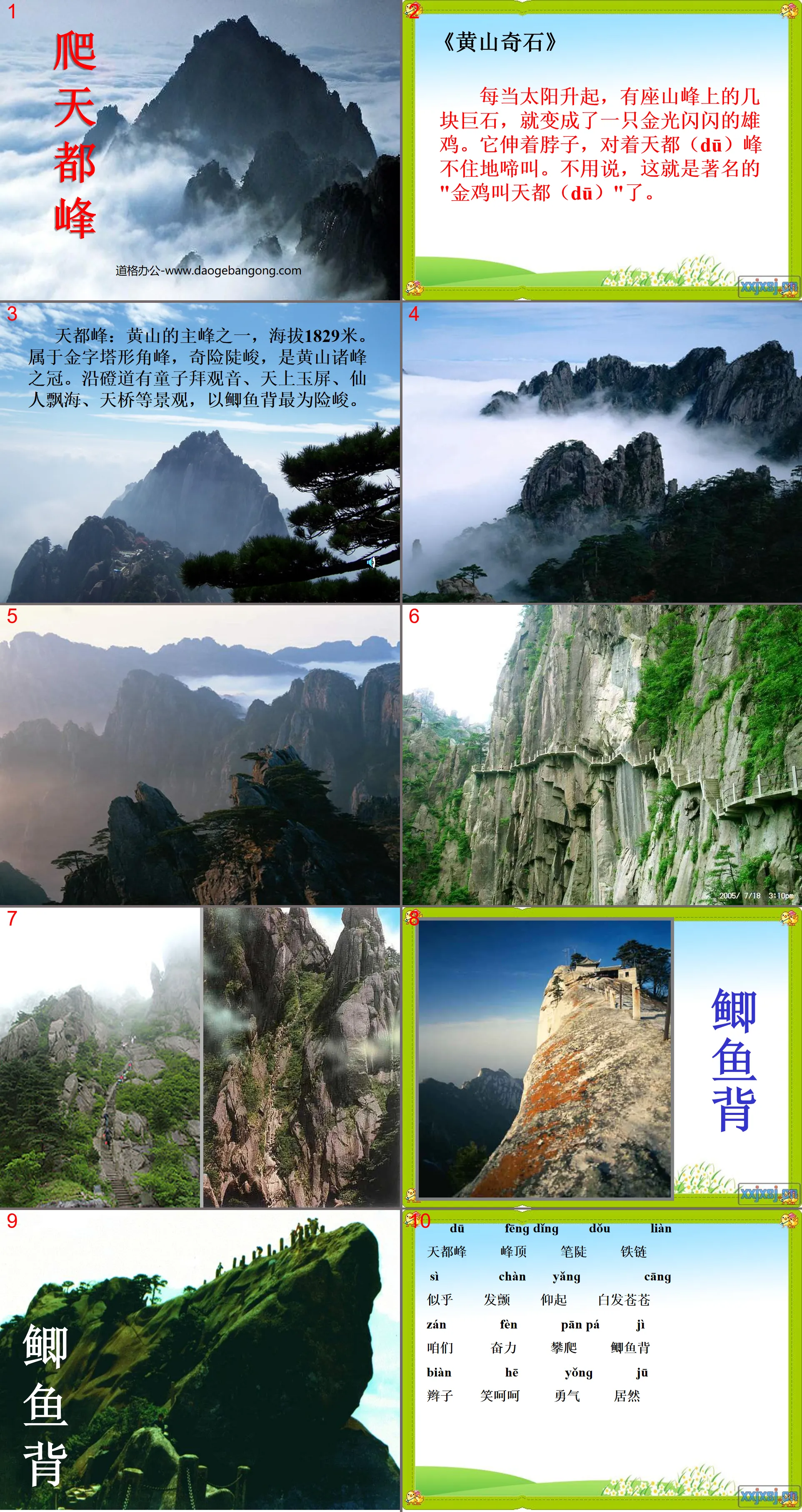 "Climb Tiandu Peak" PPT courseware 3