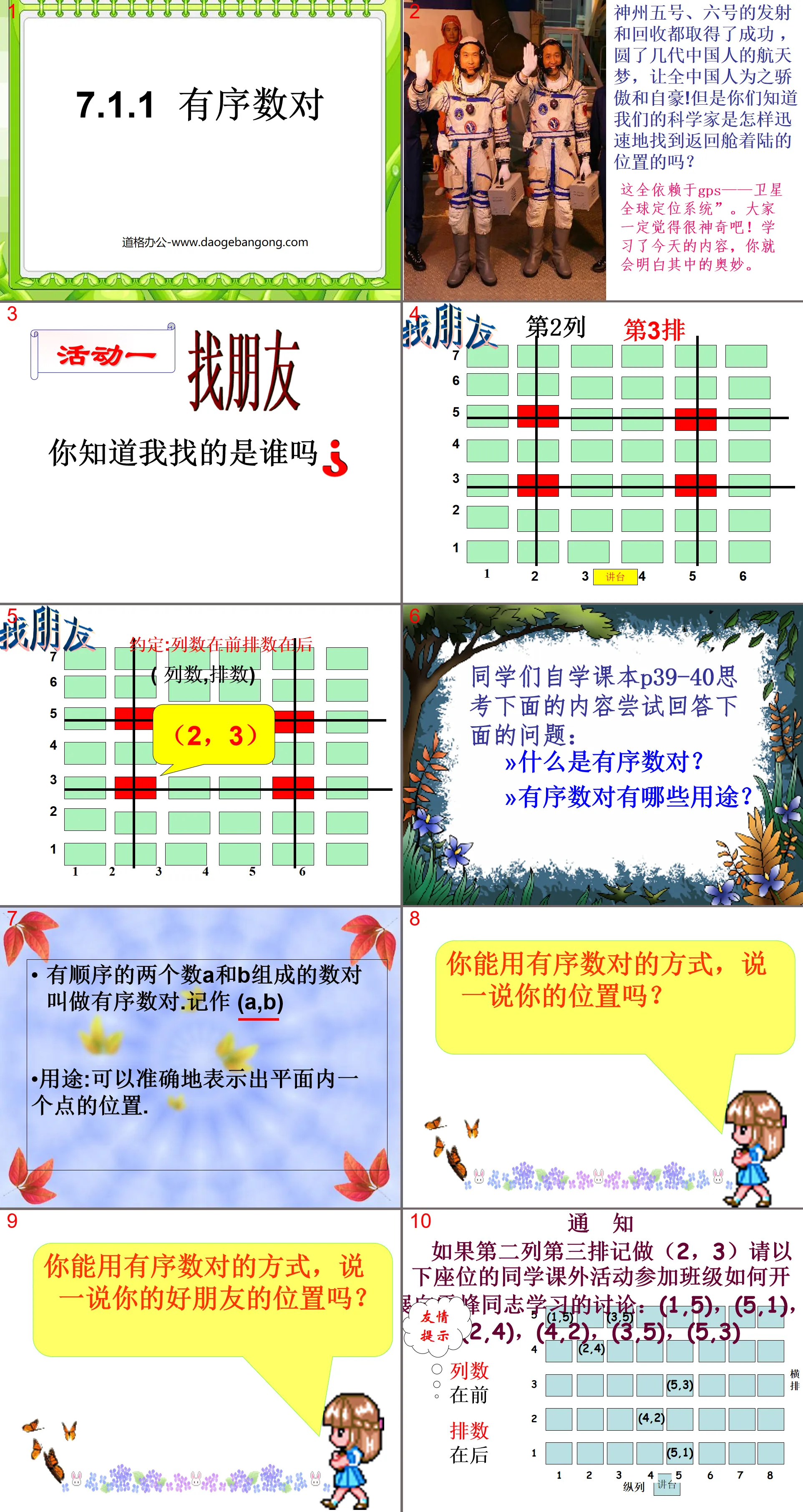 "Ordered Number Pairs" Plane Cartesian Coordinate System PPT Courseware 3