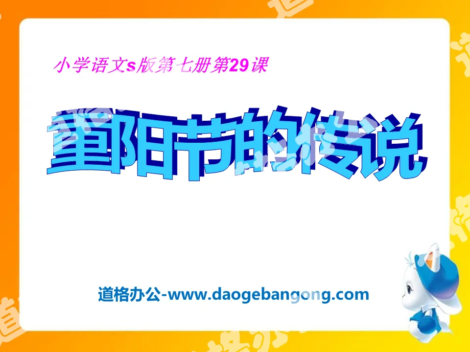 "The Legend of the Double Ninth Festival" PPT courseware 3