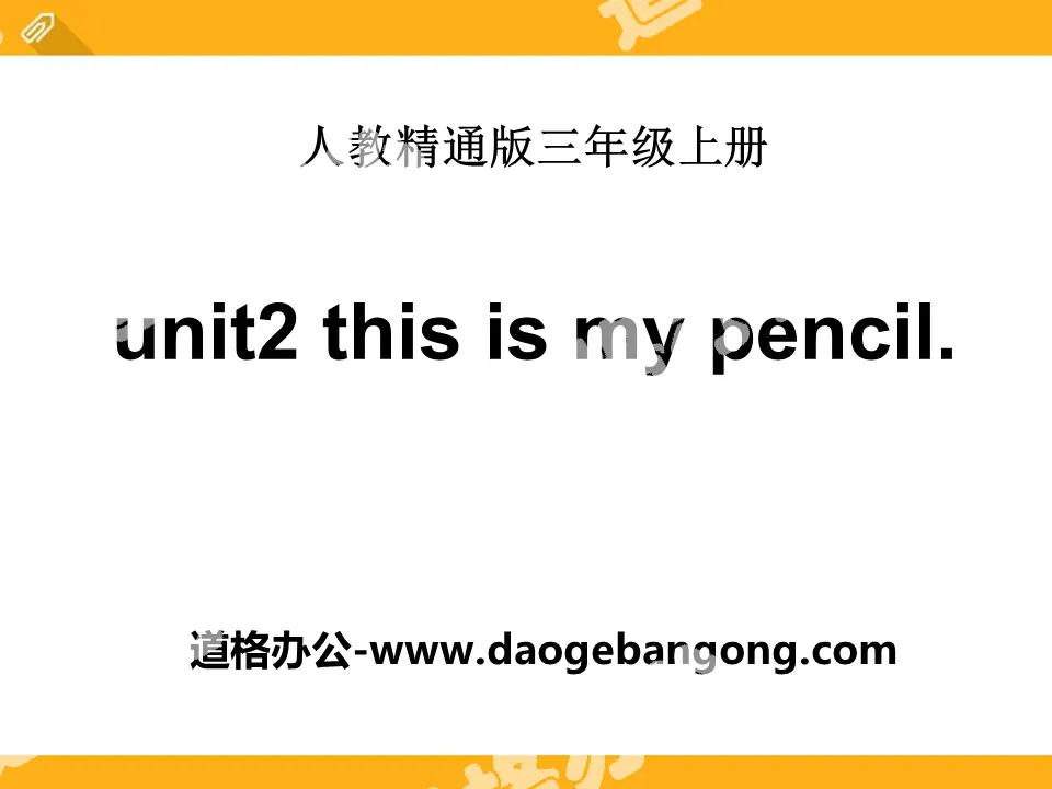 "This is my pencil" PPT courseware 3