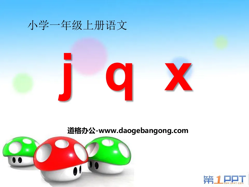 《jqx》PPT课件3
