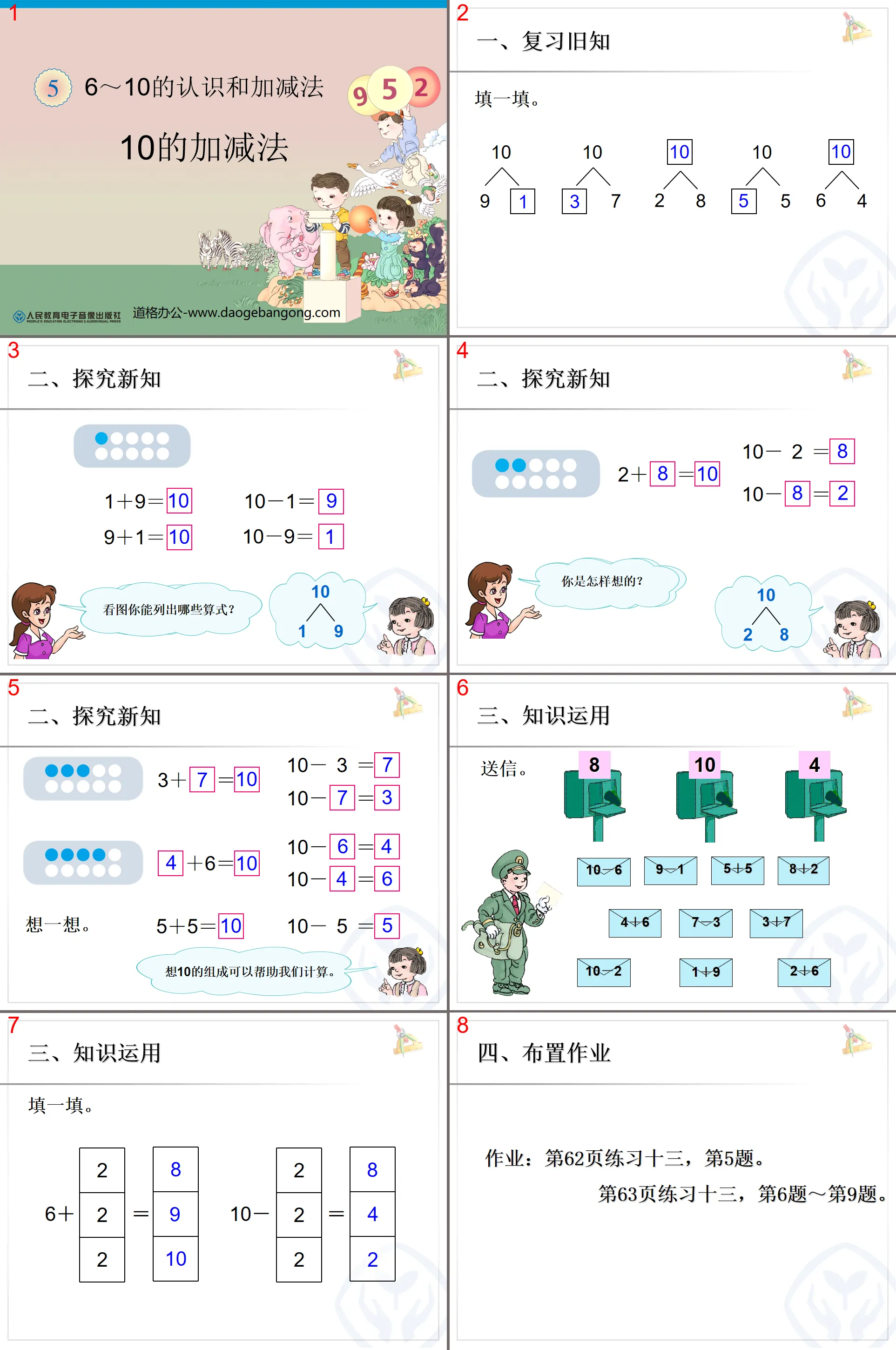 "Addition et soustraction de 10" 6-10 compréhension et addition et soustraction didacticiel PPT 2