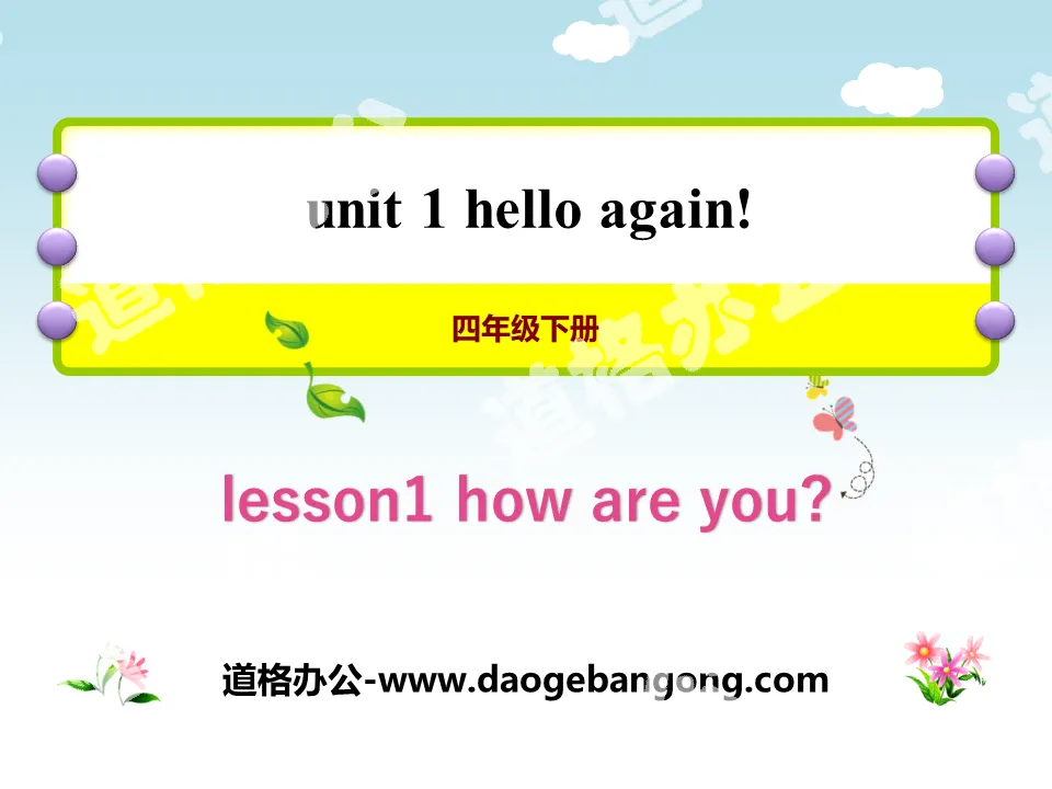《How are you?》Hello Again! PPT教學課件