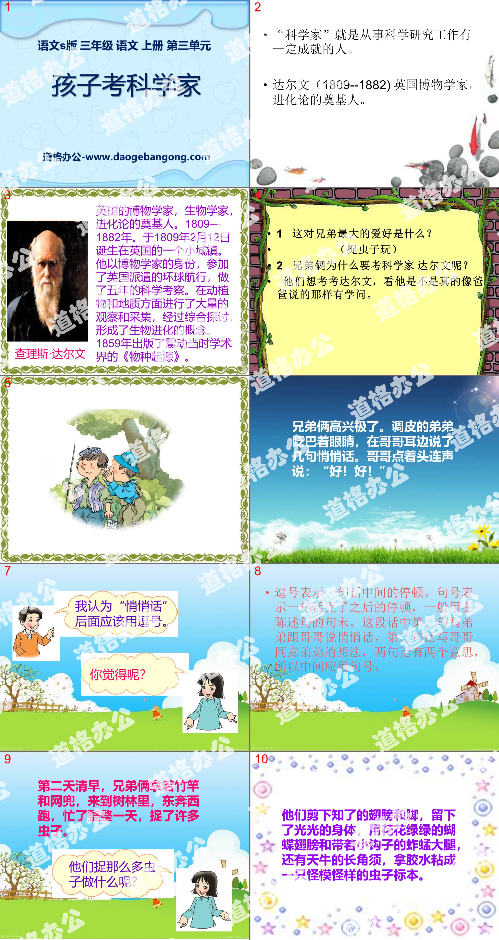 《孩子考科学家》PPT课件2
