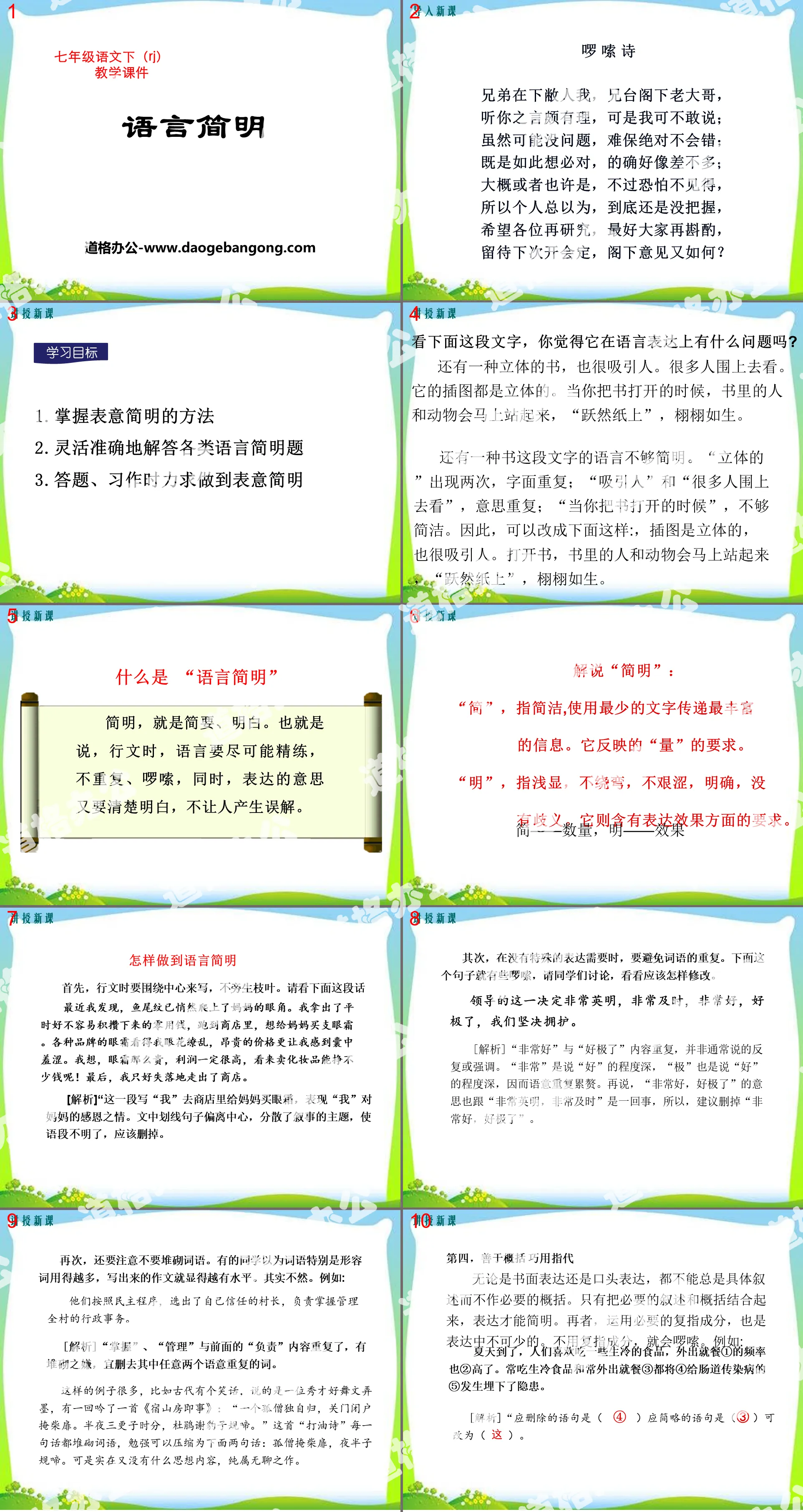 《语言简明》PPT