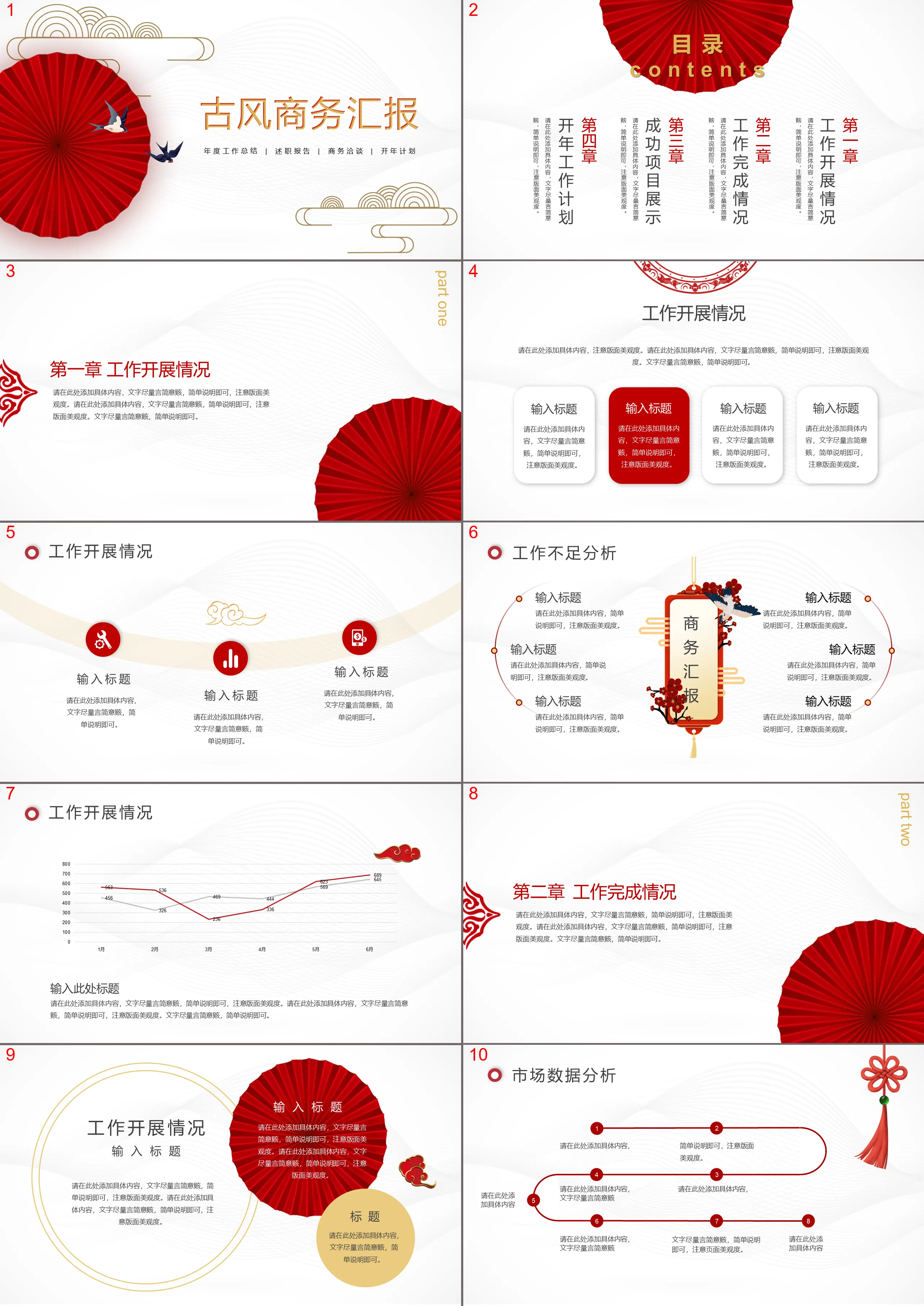 红色雨伞古典图案背景的商务汇报PPT模板下载