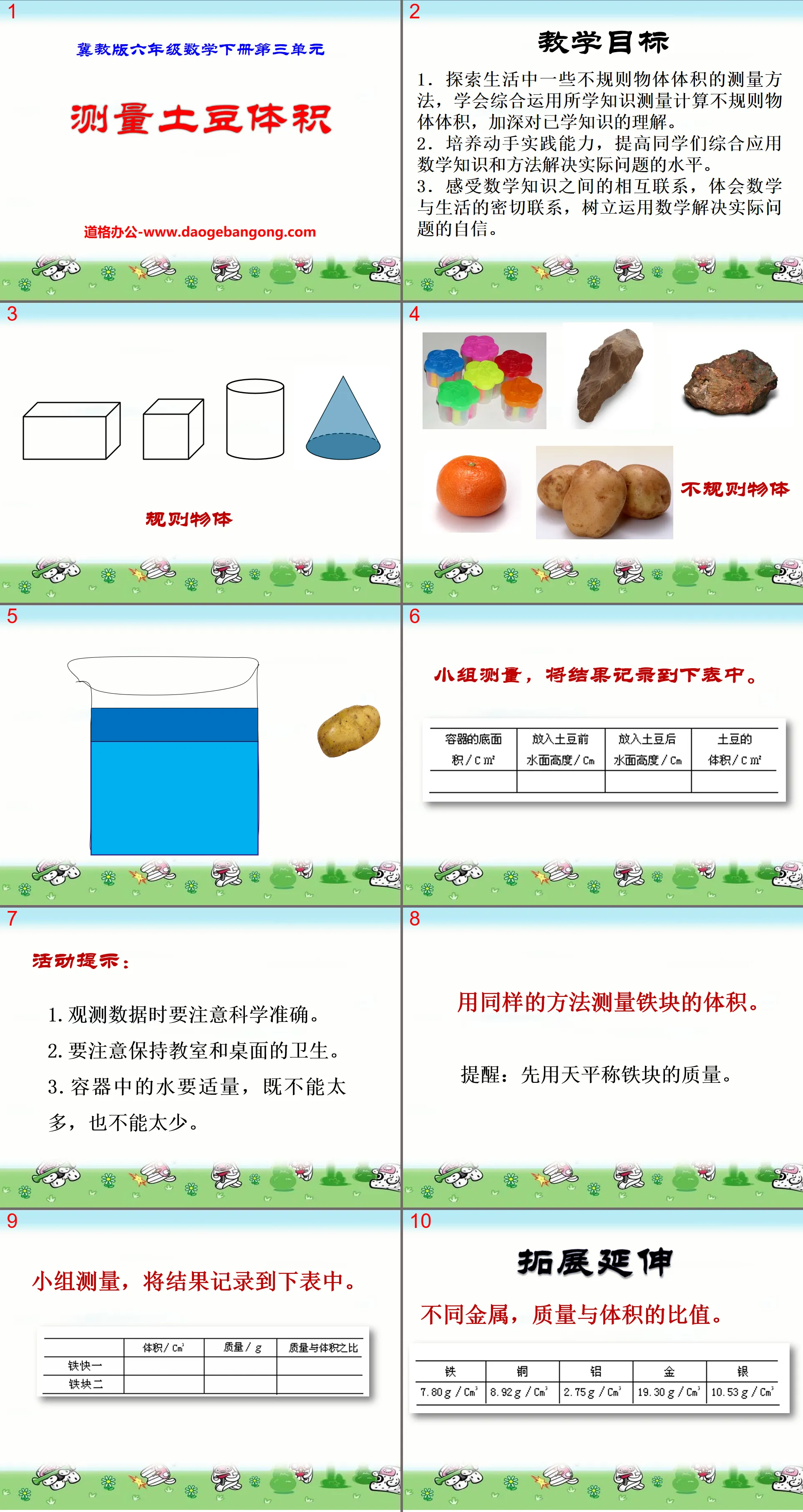 《測量馬鈴薯體積》PPT課件