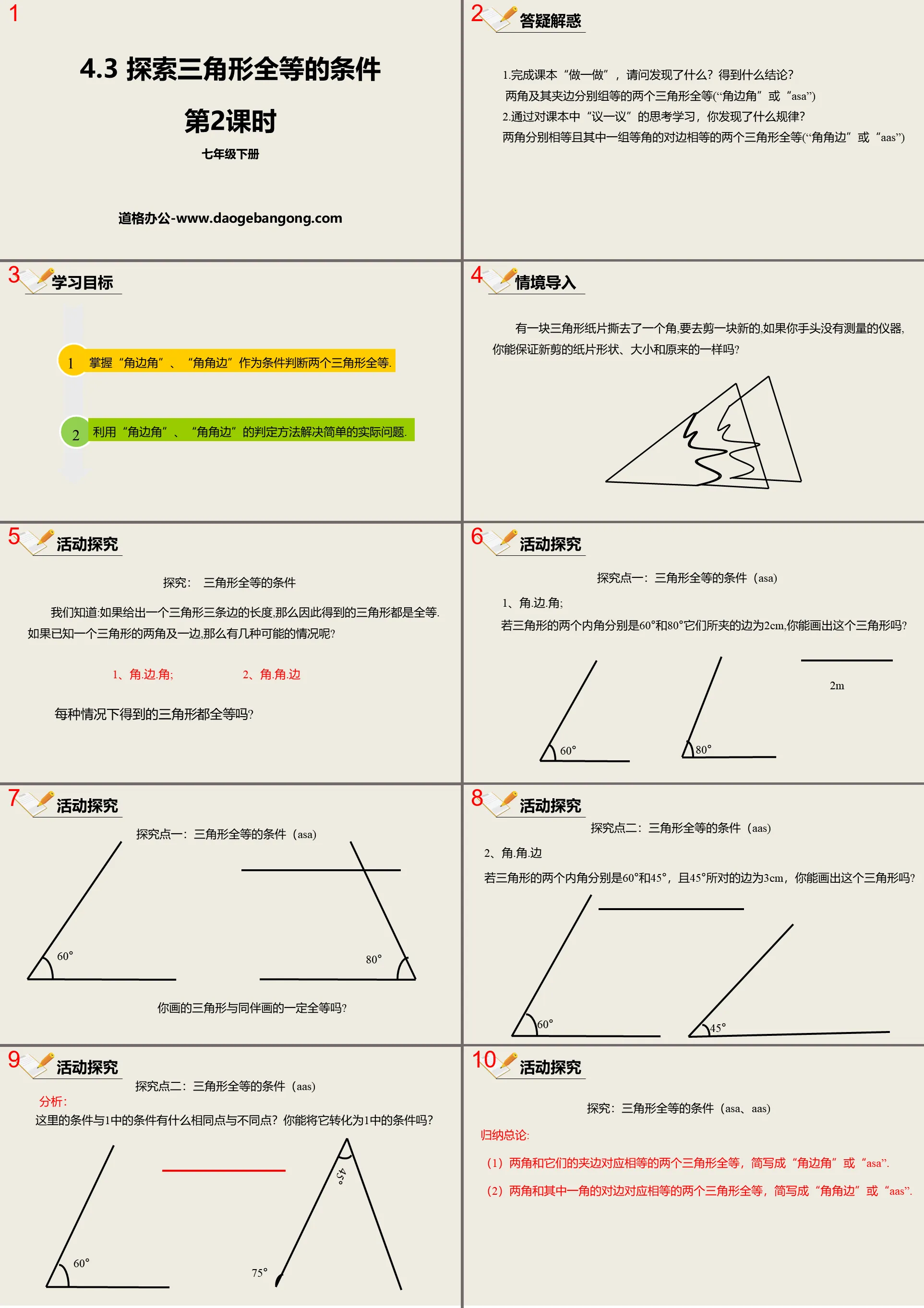 "Exploring the Conditions of Triangle Congruence" Triangle PPT Courseware (Lesson 2)