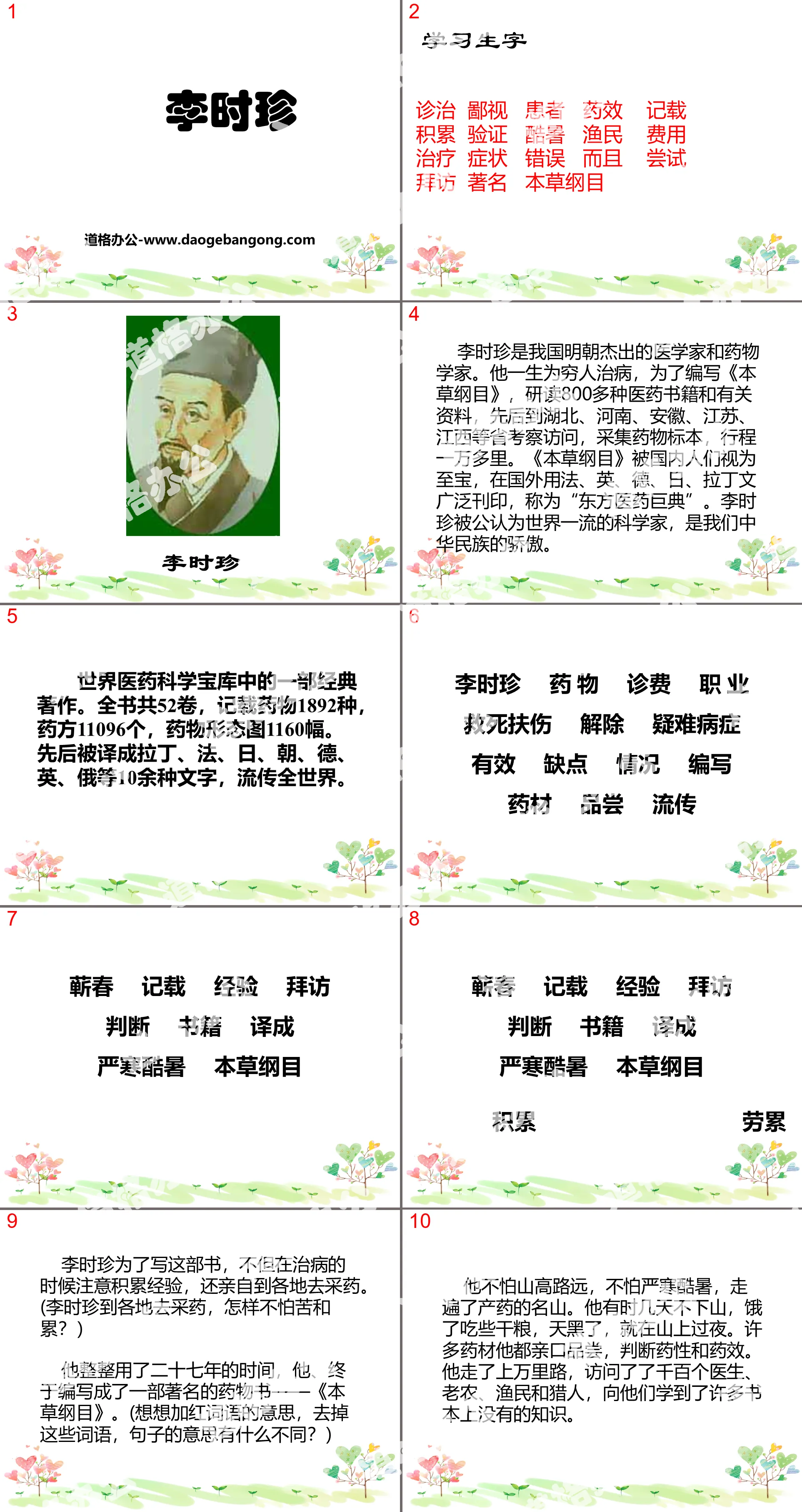 "Li Shizhen" PPT download