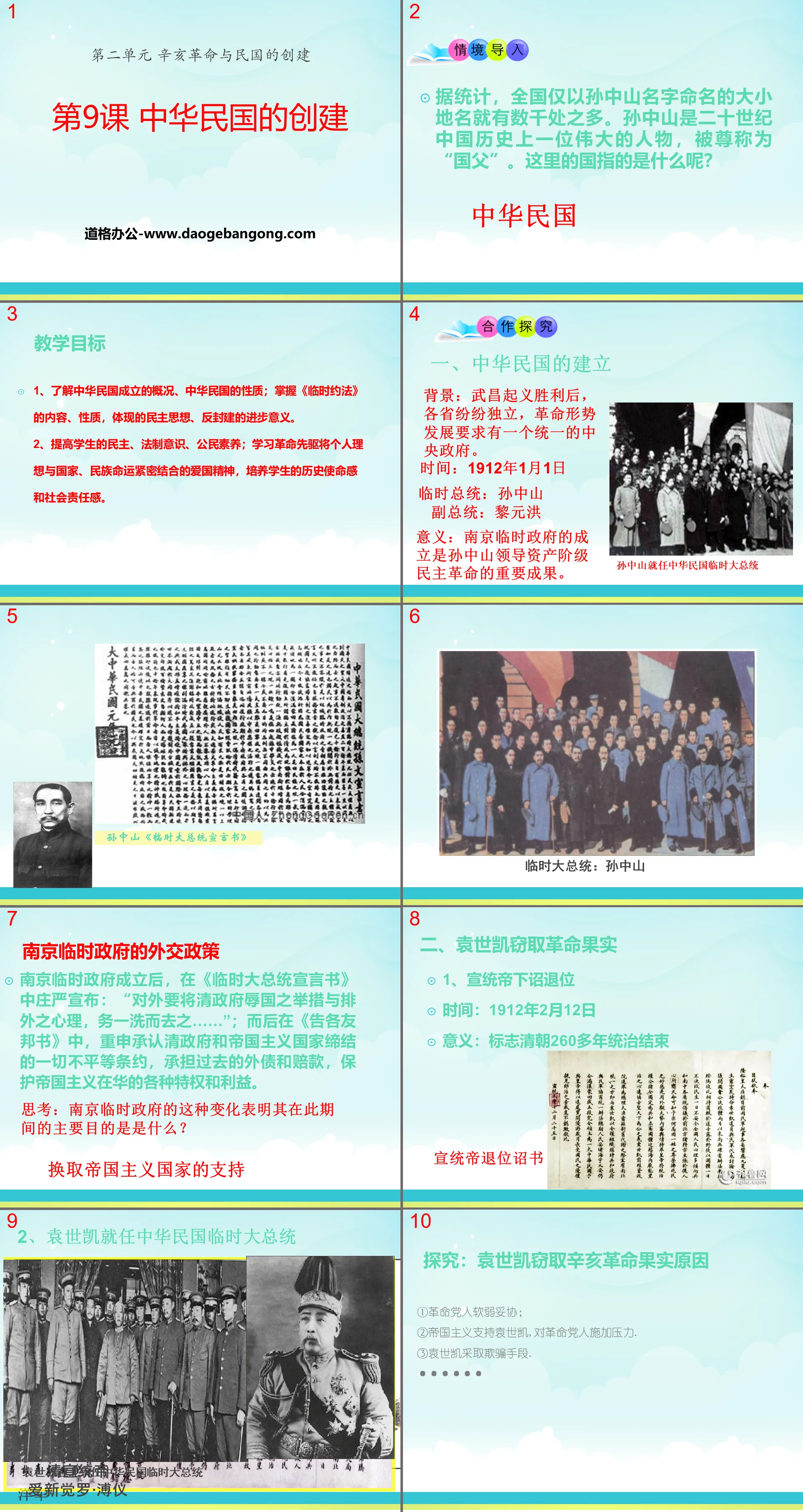 "The Creation of the Republic of China" Revolution of 1911 and the Creation of the Republic of China PPT Courseware 2