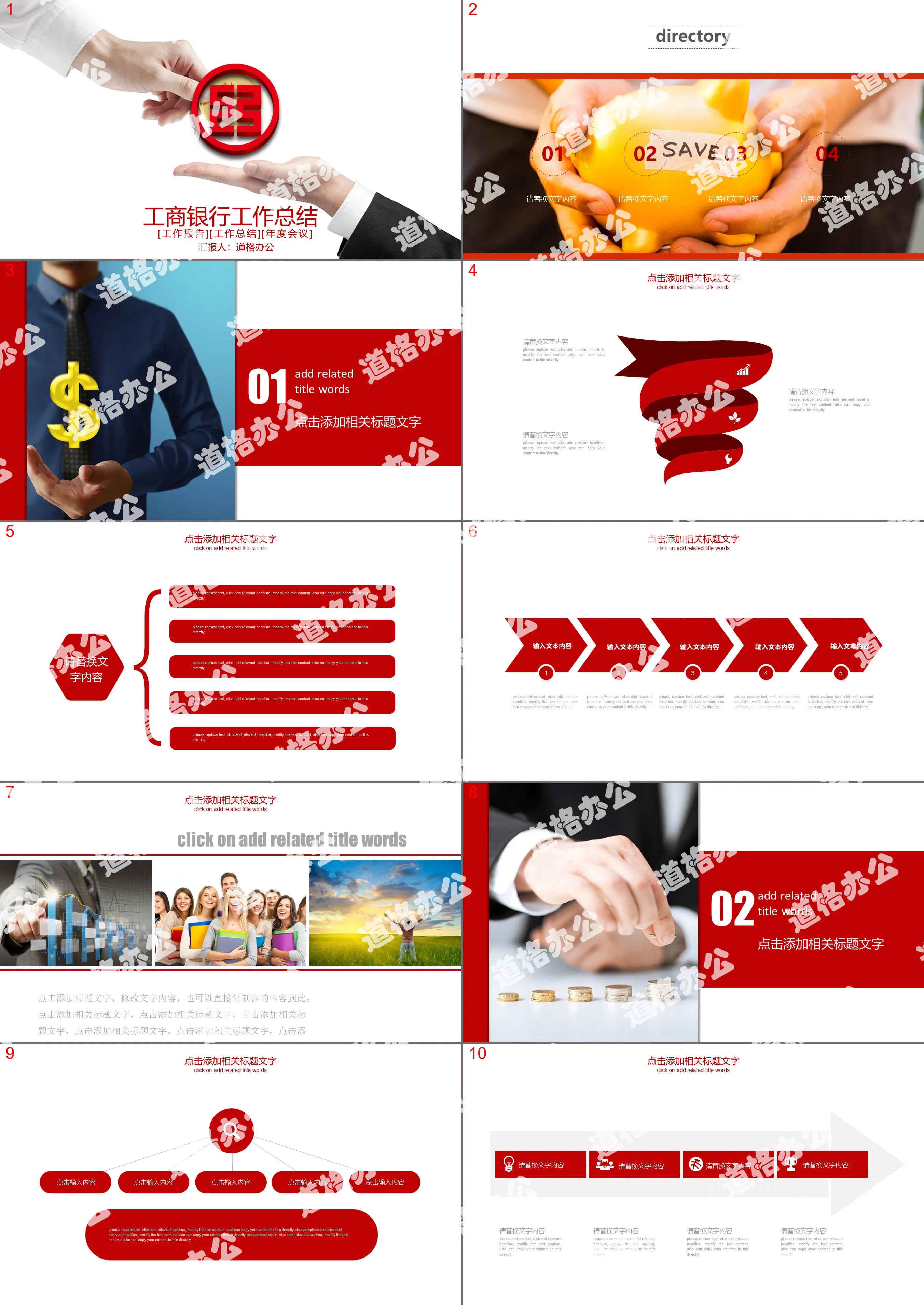 Red flat commercial bank work summary PPT template