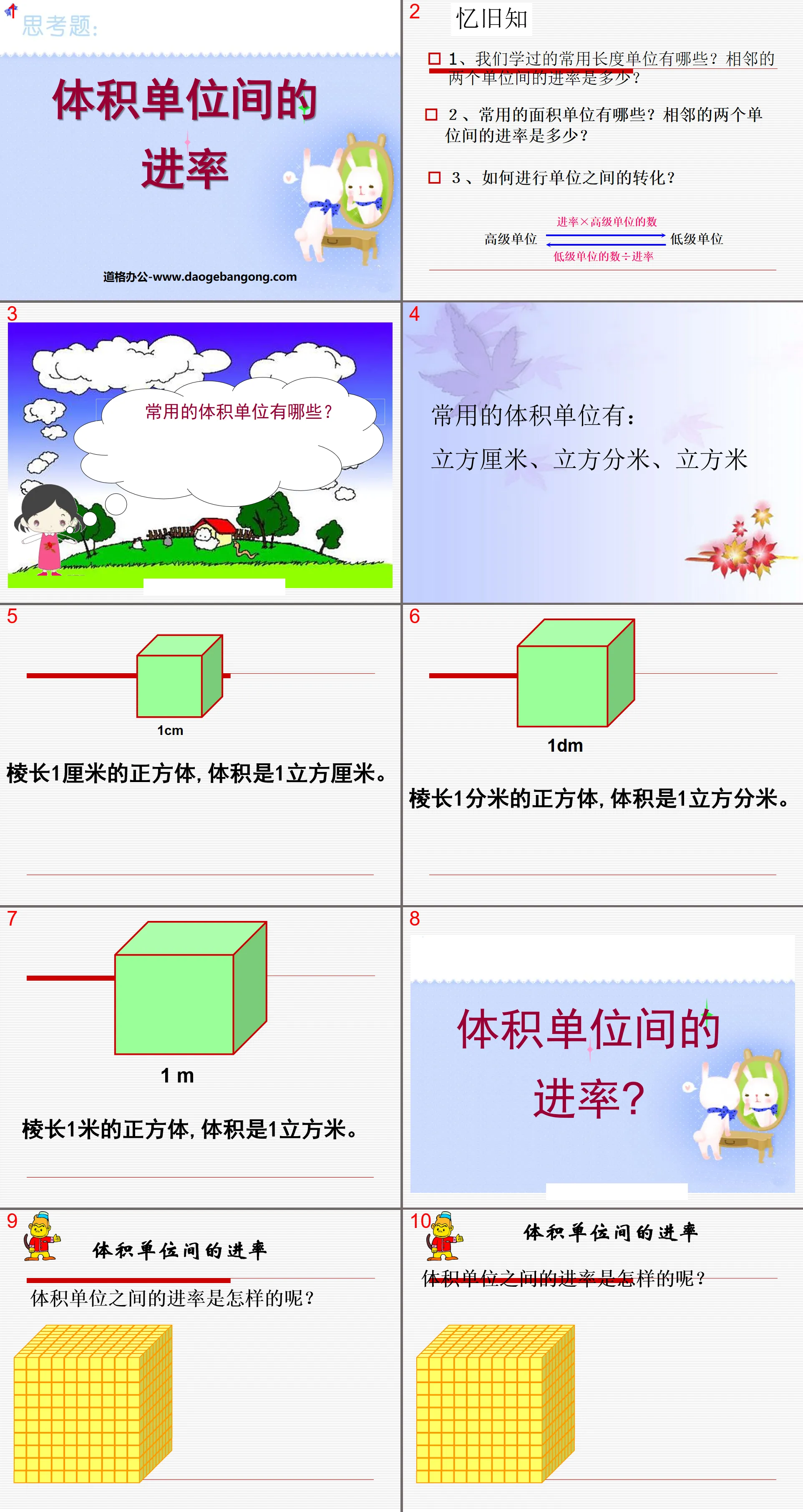 《体积单位间的进率》长方体和正方体PPT课件4
