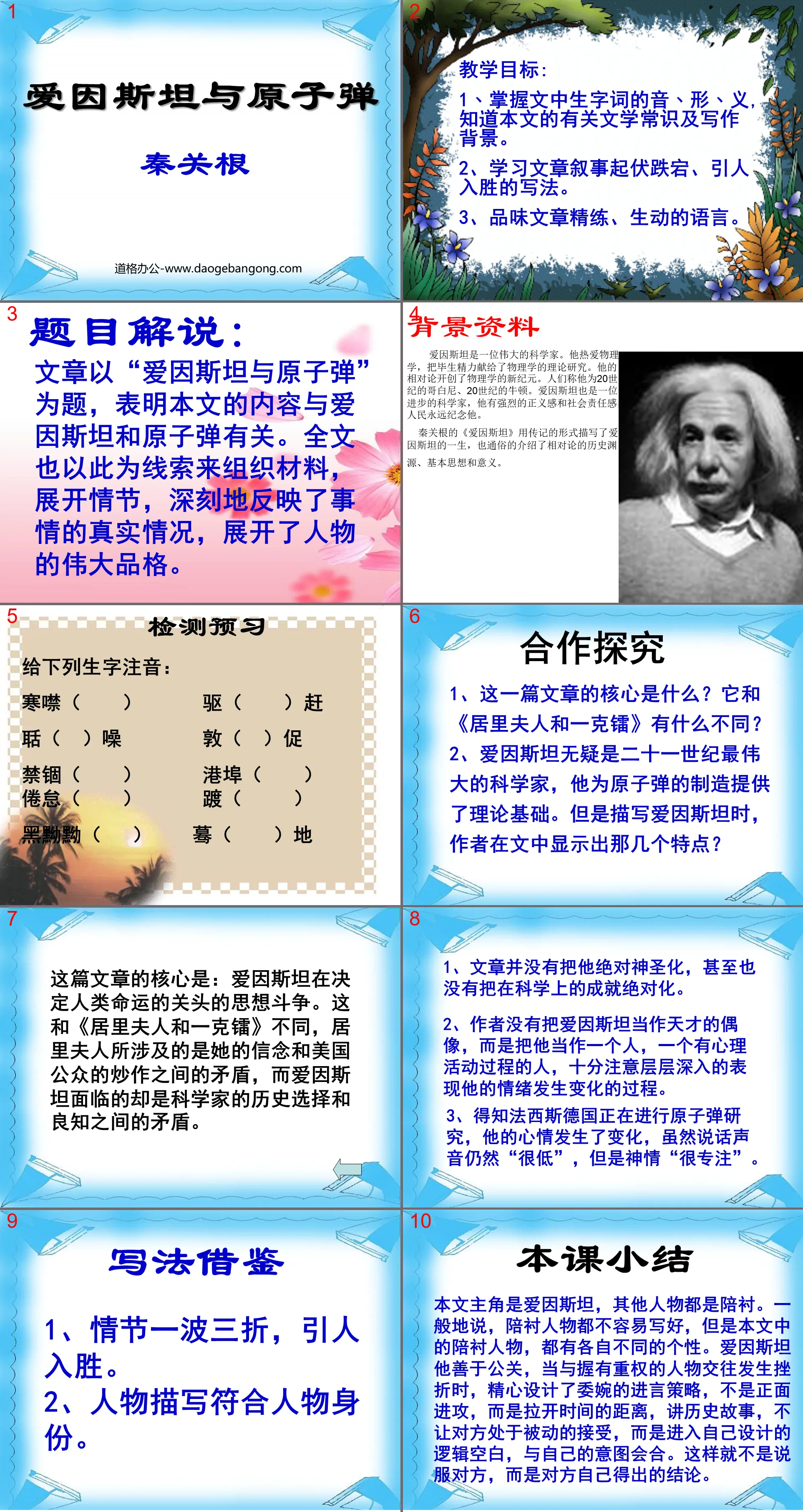 "Einstein and the Atomic Bomb" PPT courseware