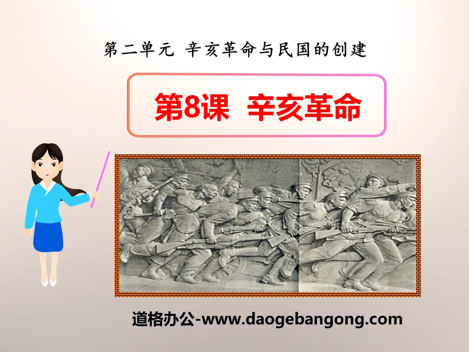 "Revolution of 1911" Revolution of 1911 and the Creation of the Republic of China PPT Courseware 2