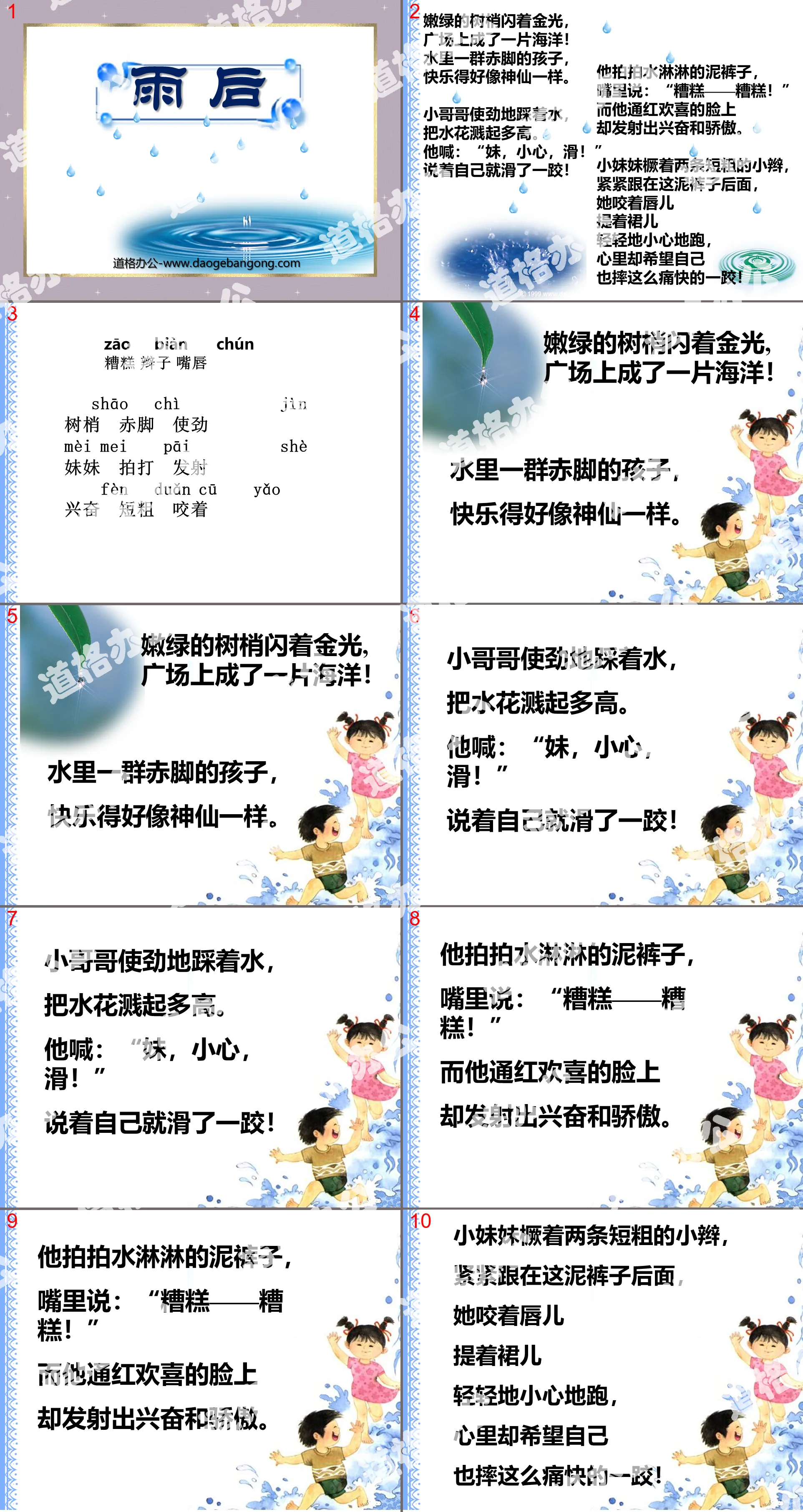 《雨后》PPT课件6
