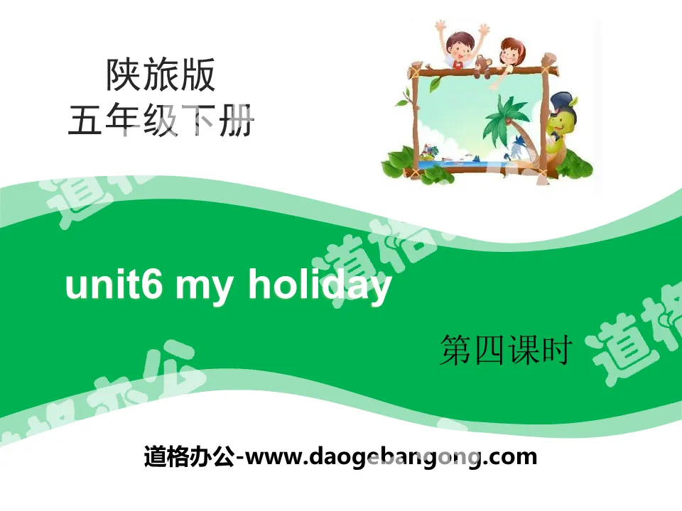 "My Holiday" PPT courseware download