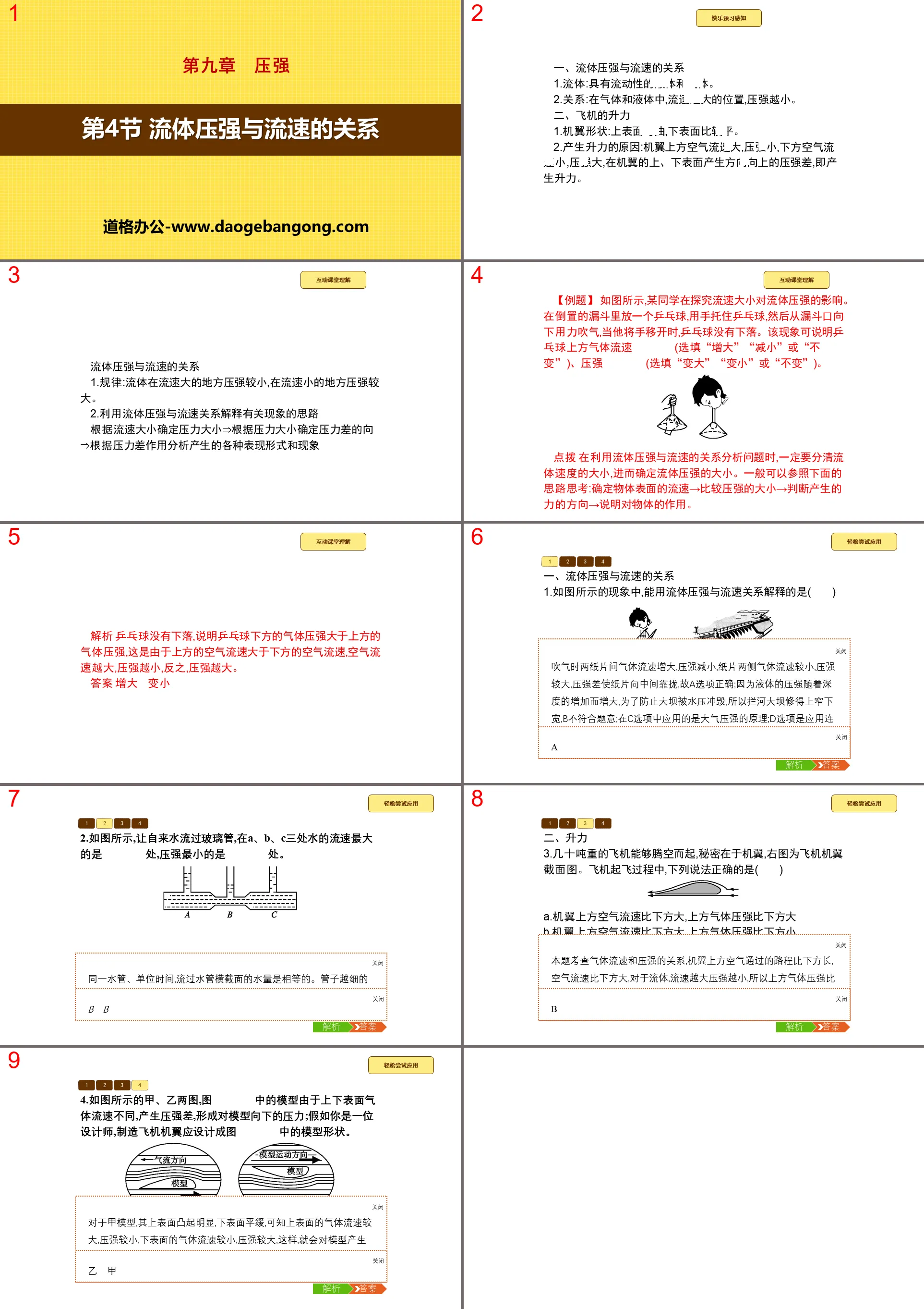 《流体压强与流速的关系》压强PPT