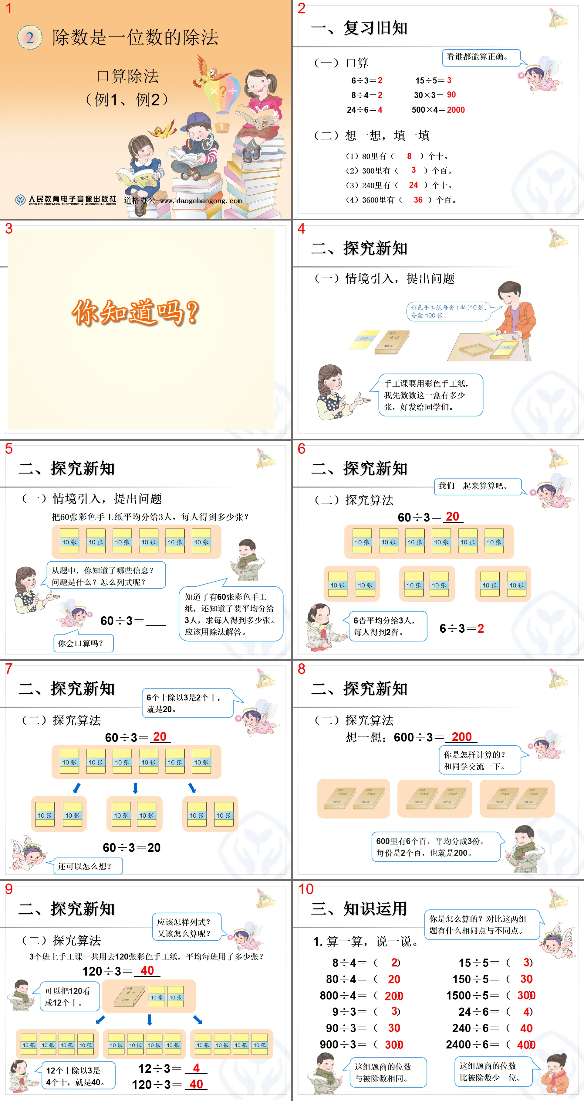 《口算除法》除數是一位數的除法PPT課件