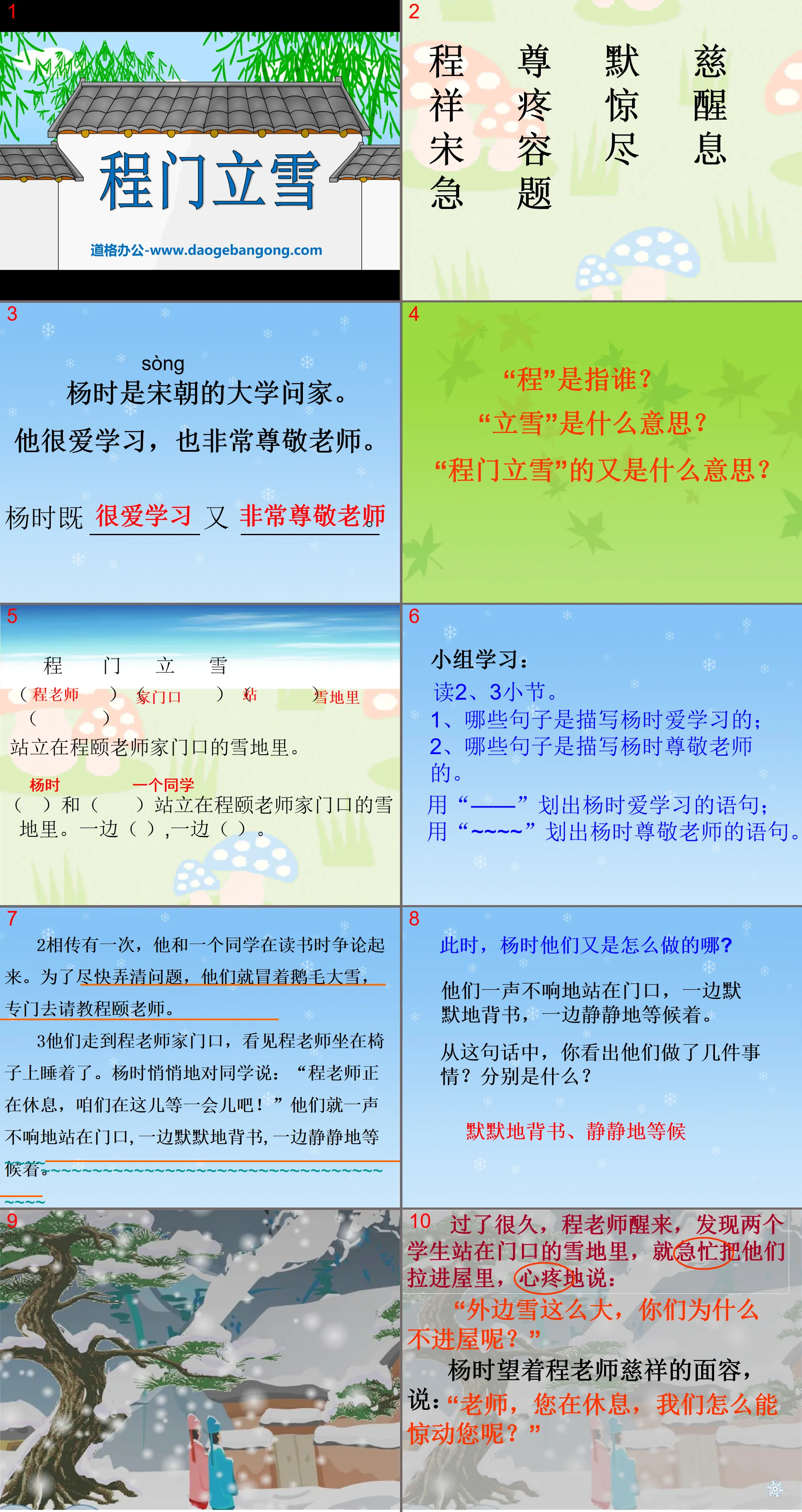 《程門立雪》PPT課件3