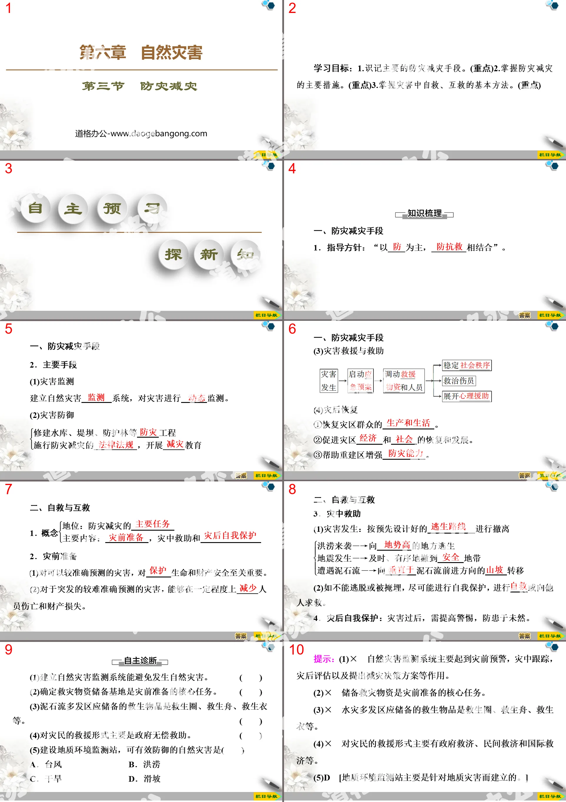 《防灾减灾》自然灾害PPT课件
