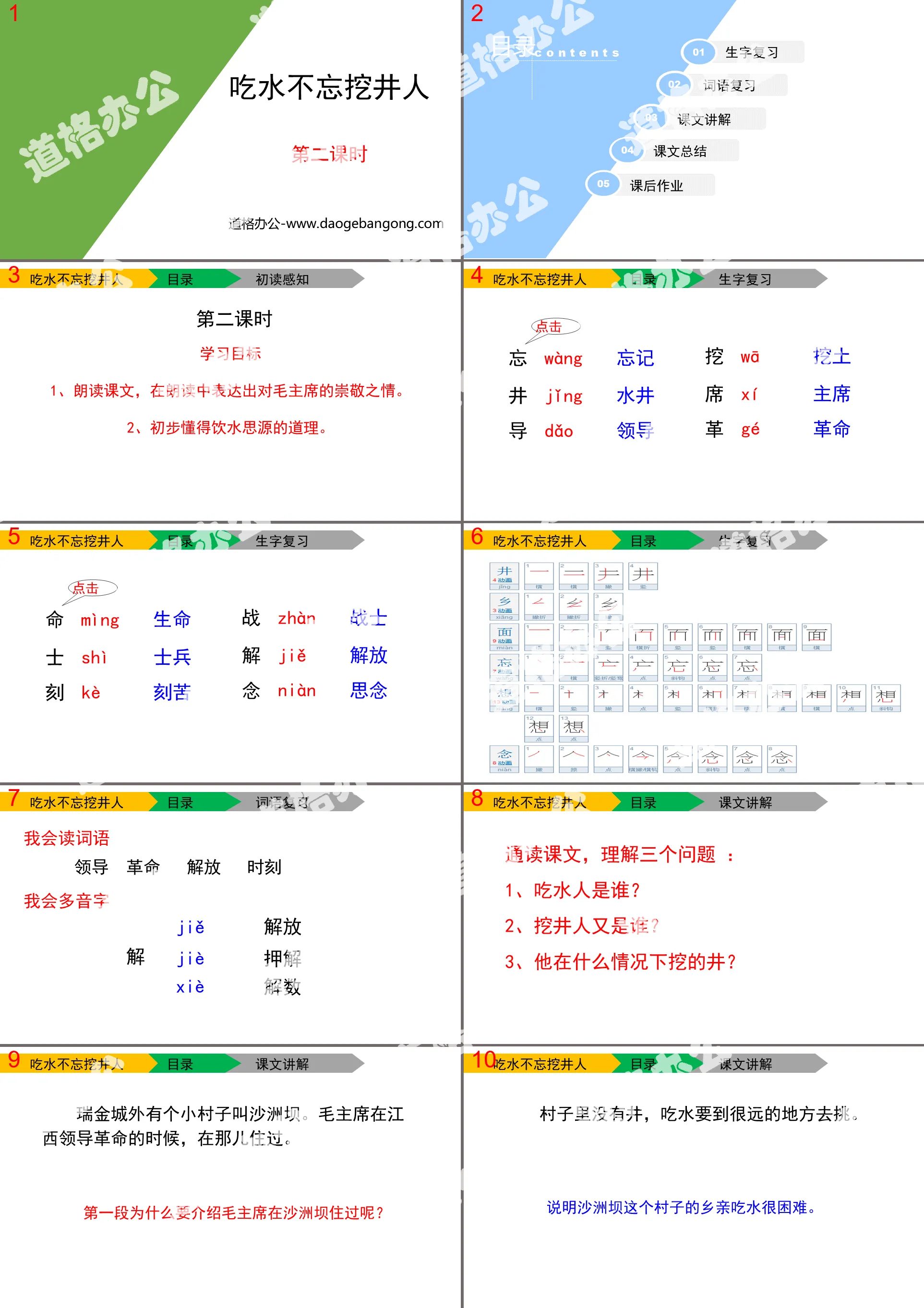 《吃水不忘挖井人》PPT(第二课时)
