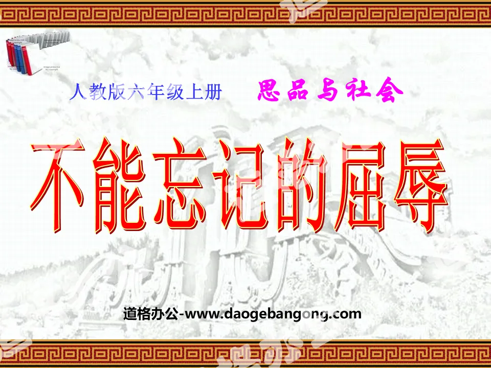 "The Humiliation That Cannot Be Forgotten" The Unyielding Chinese PPT Courseware 3