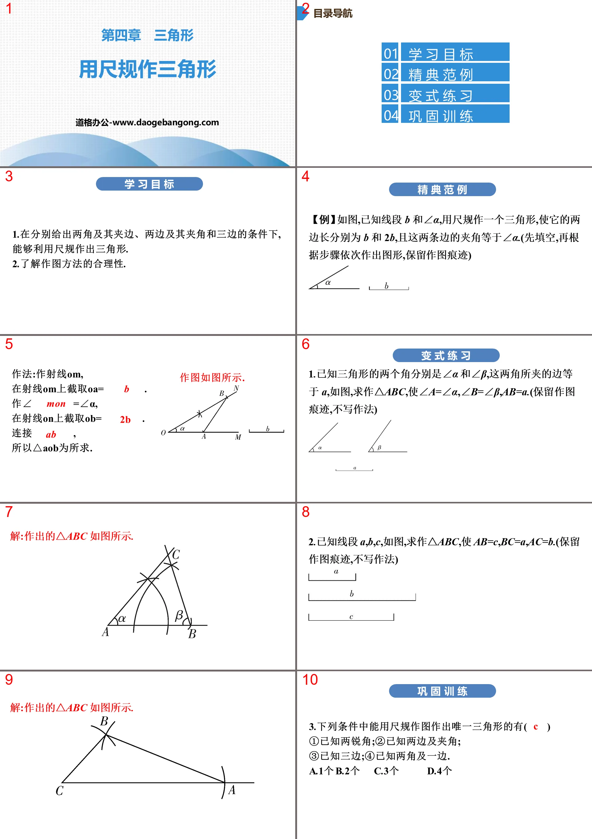 《用尺规作三角形》三角形PPT