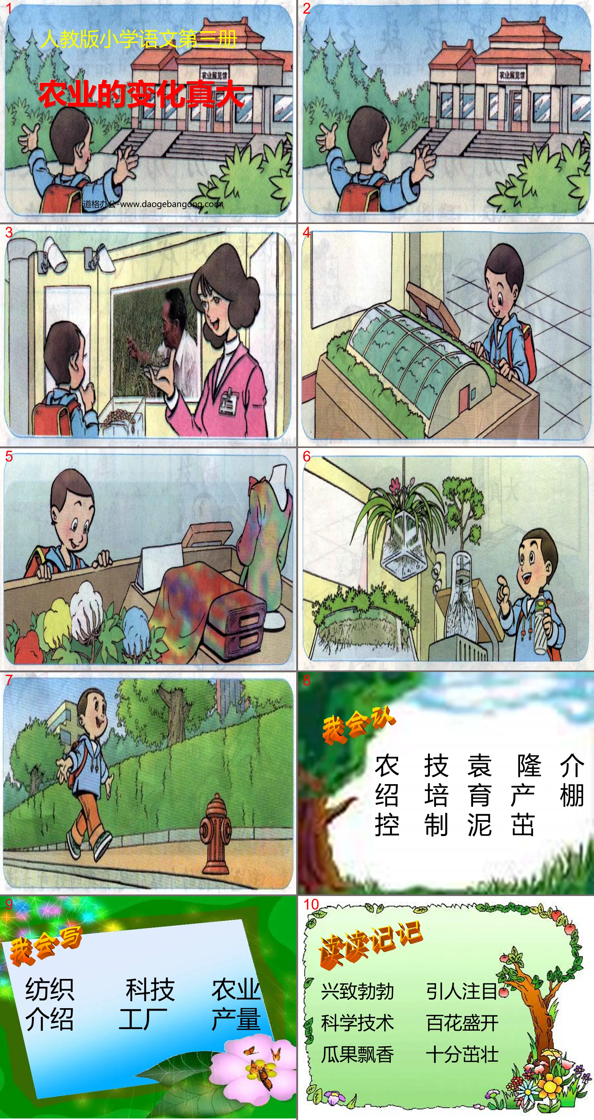 《农业的变化真大》PPT教学课件下载3