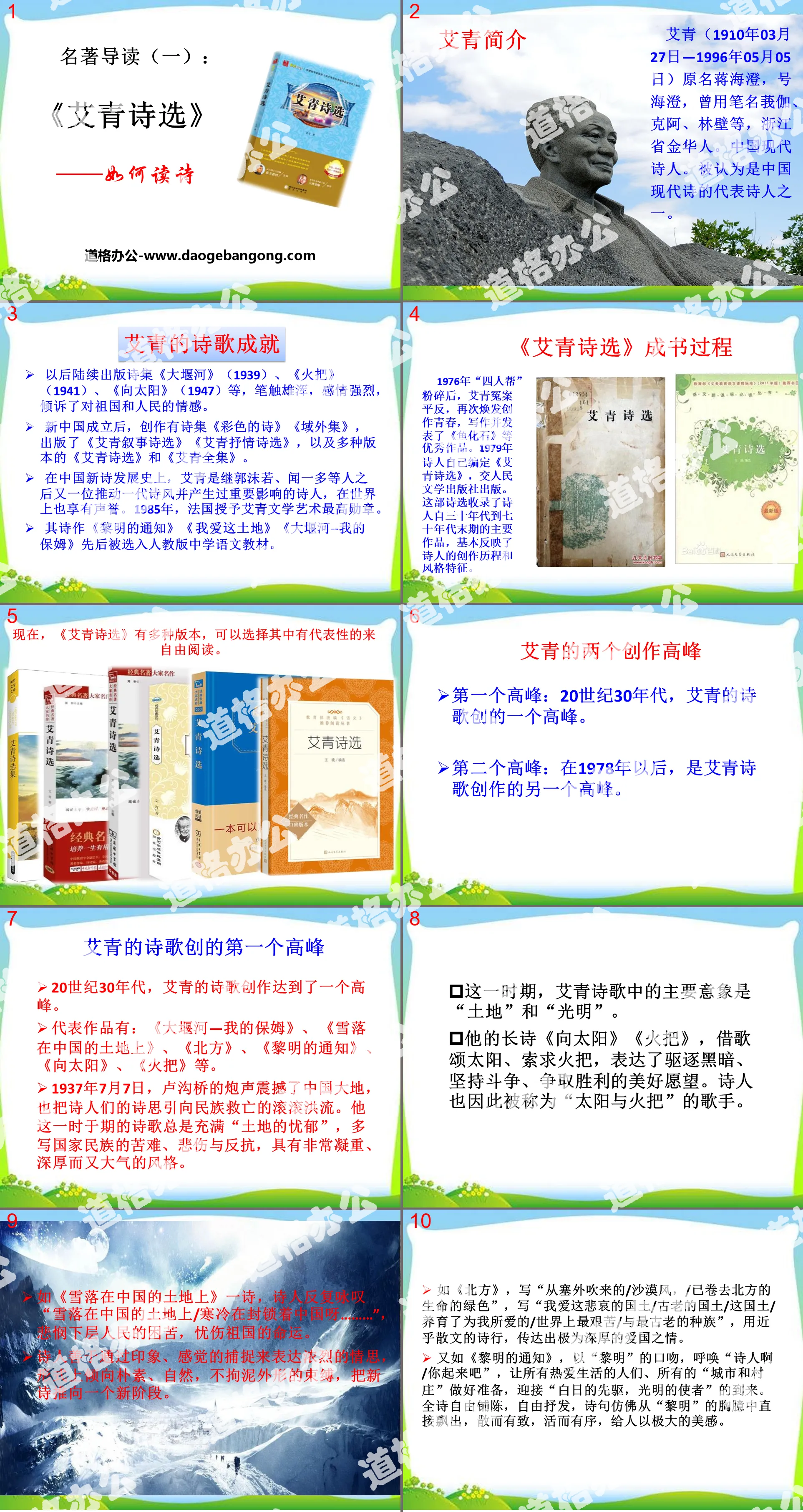 "Selected Poems of Ai Qing" How to Read Poems PPT