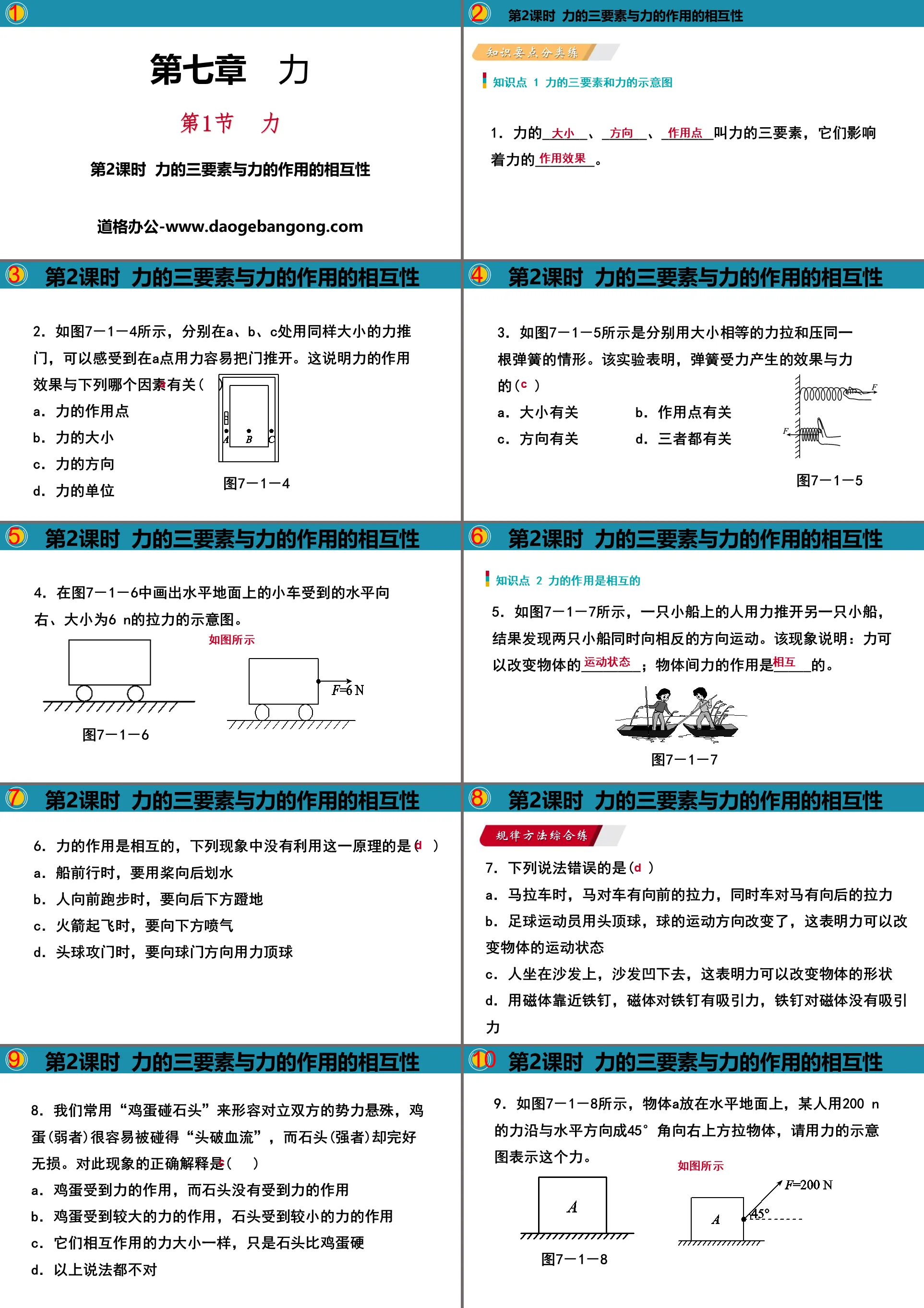 《力》力PPT课件下载
