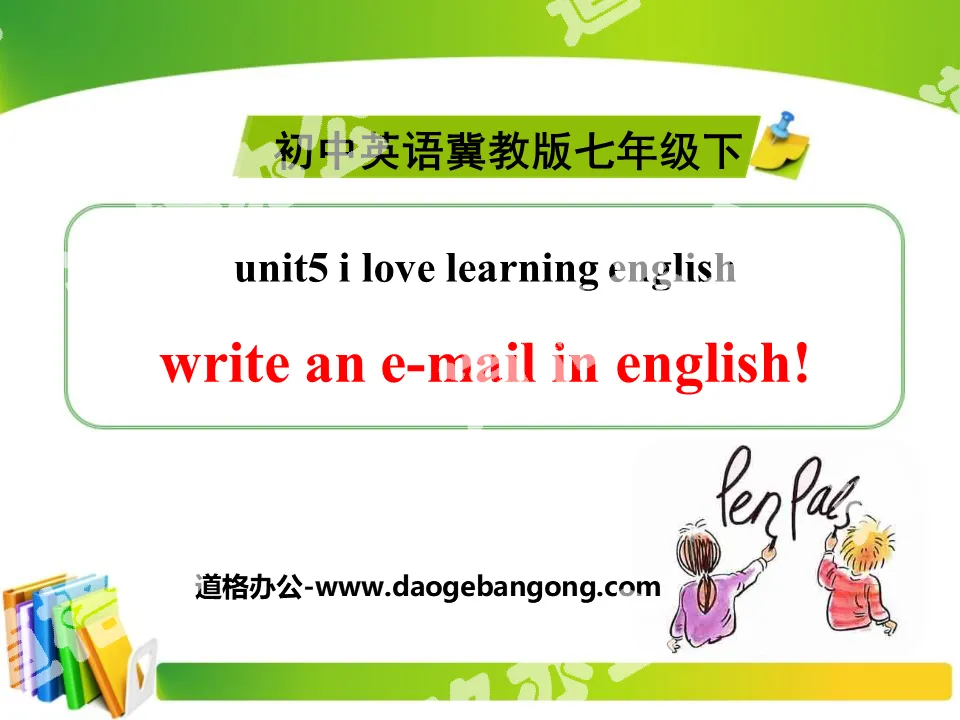 《Writing an E-mail in English》I Love Learning English PPT课件
