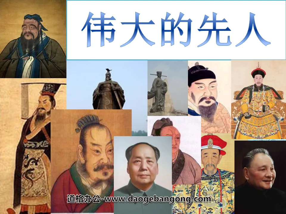 "The Great Ancestors" Unique Chinese Culture PPT Courseware 4