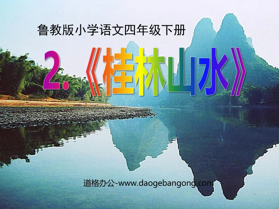 "Guilin Landscape" PPT courseware 5