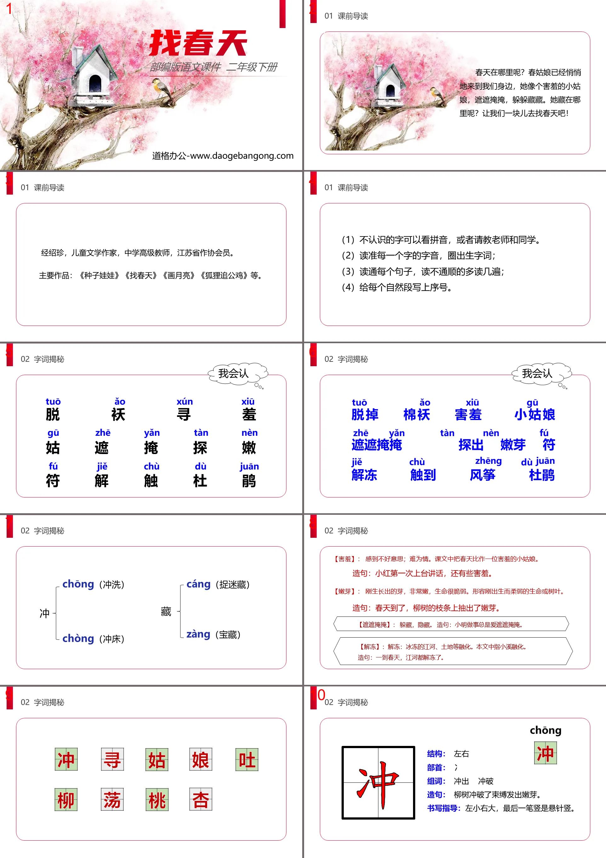 《找春天》PPT課程免費下載