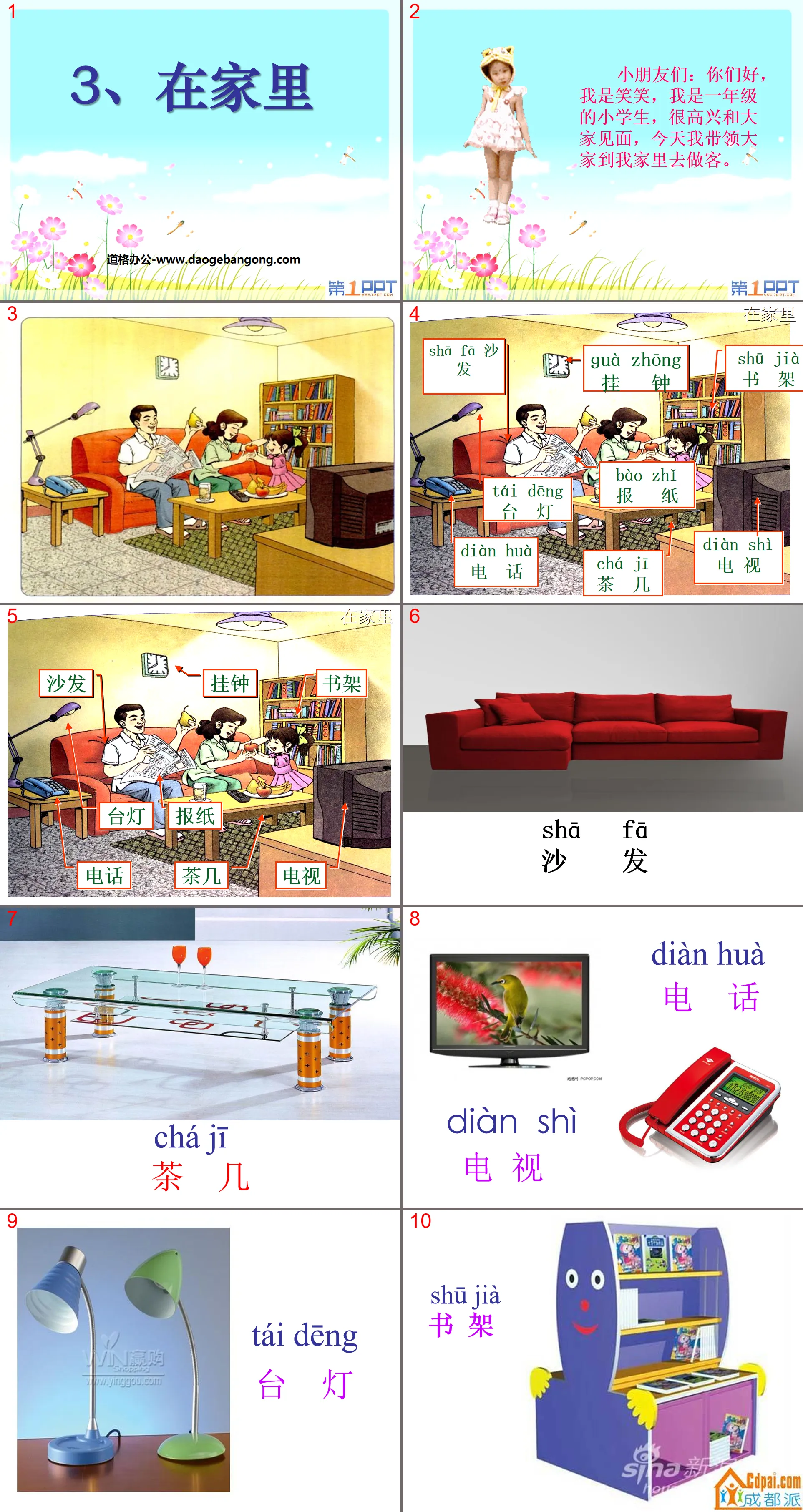 "At Home" PPT Courseware 3