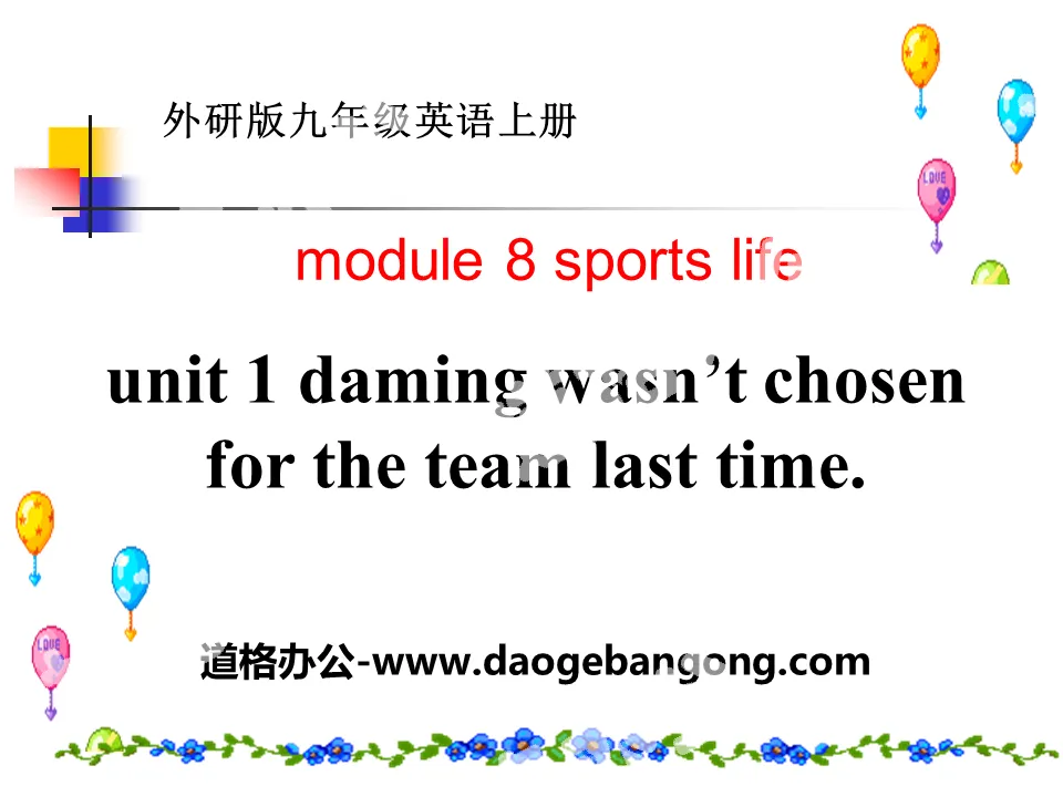 "Daming wasn't chosen for the team last time" Sports life PPT courseware 3