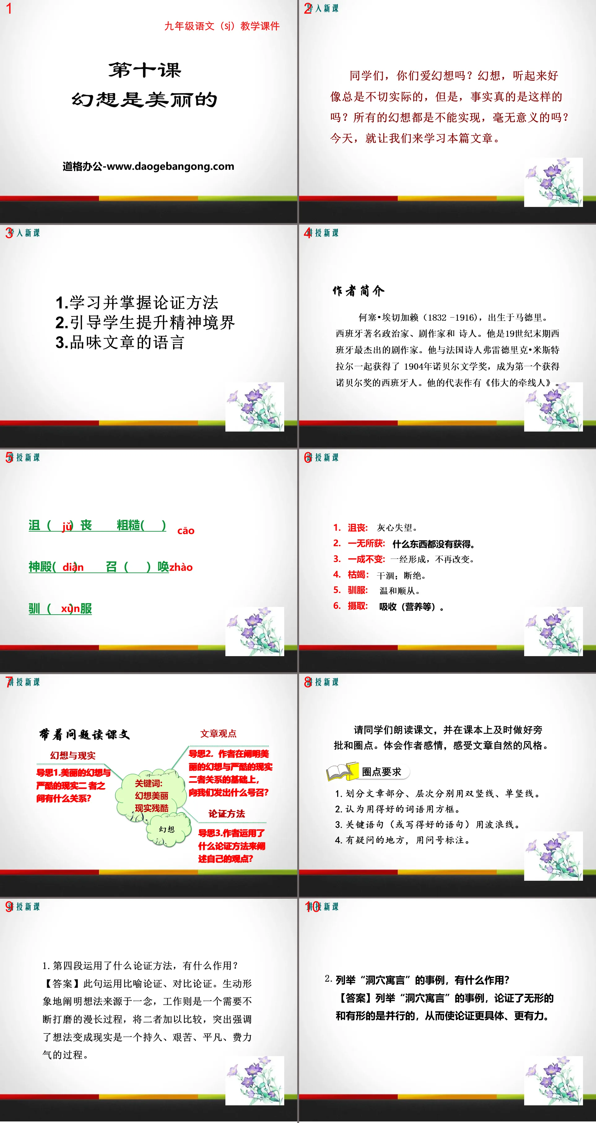 《幻想是美丽的》PPT
