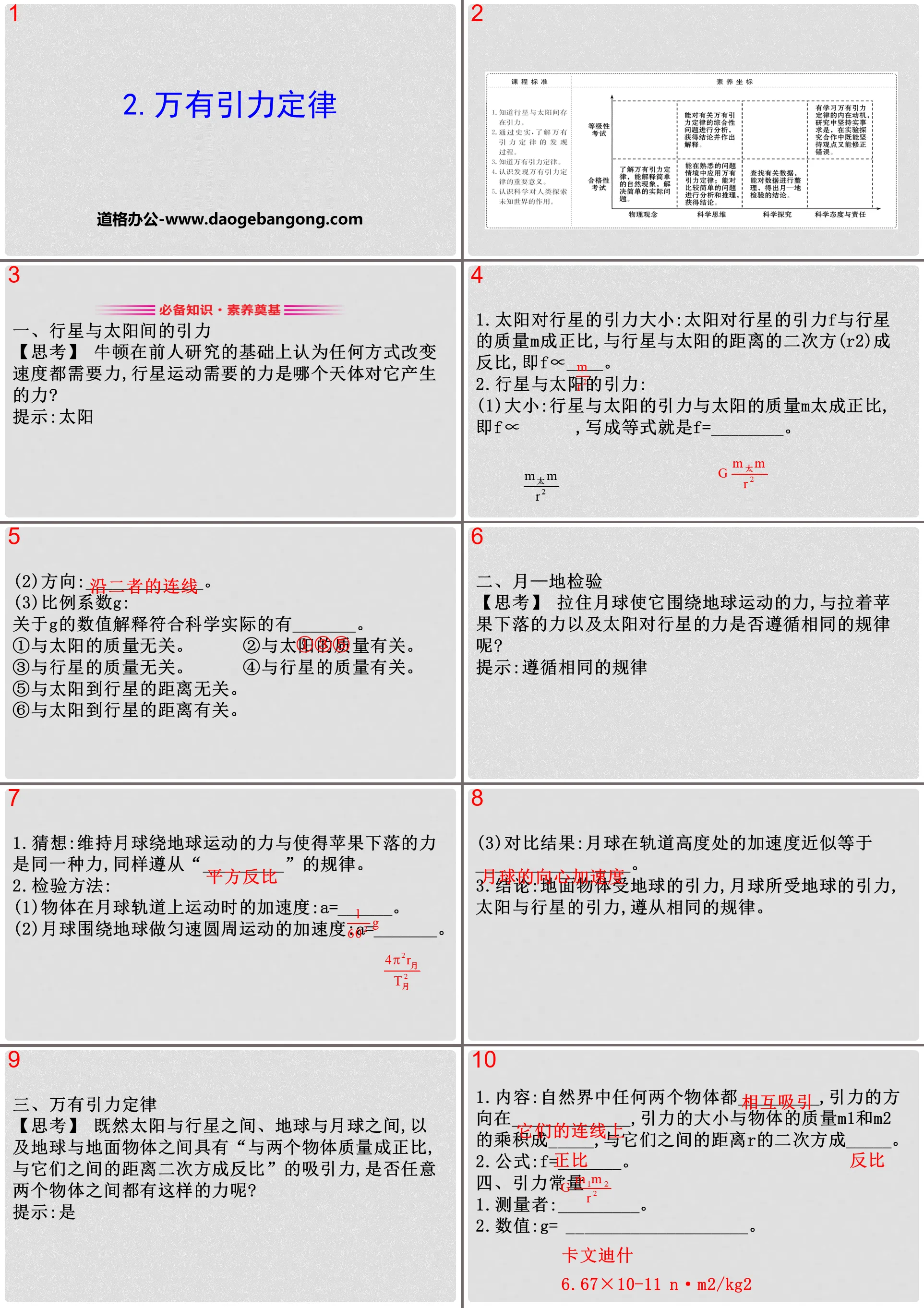 《万有引力定律》万有引力与宇宙航行PPT课件