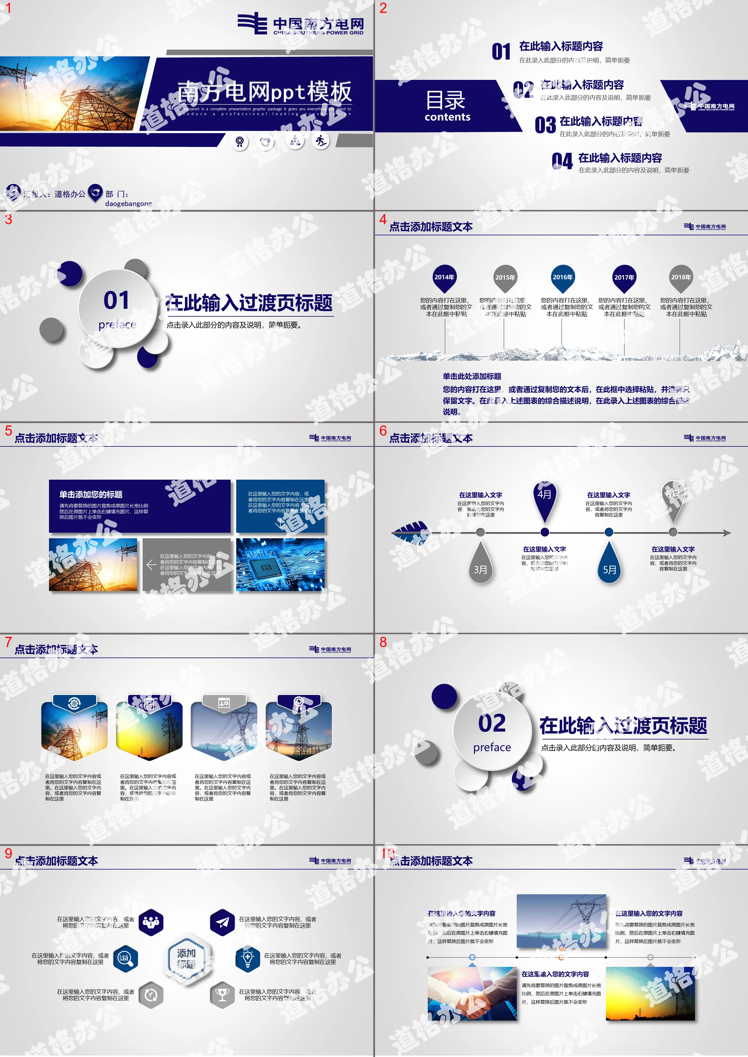 Blue Practical Southern Power Grid PPT Template