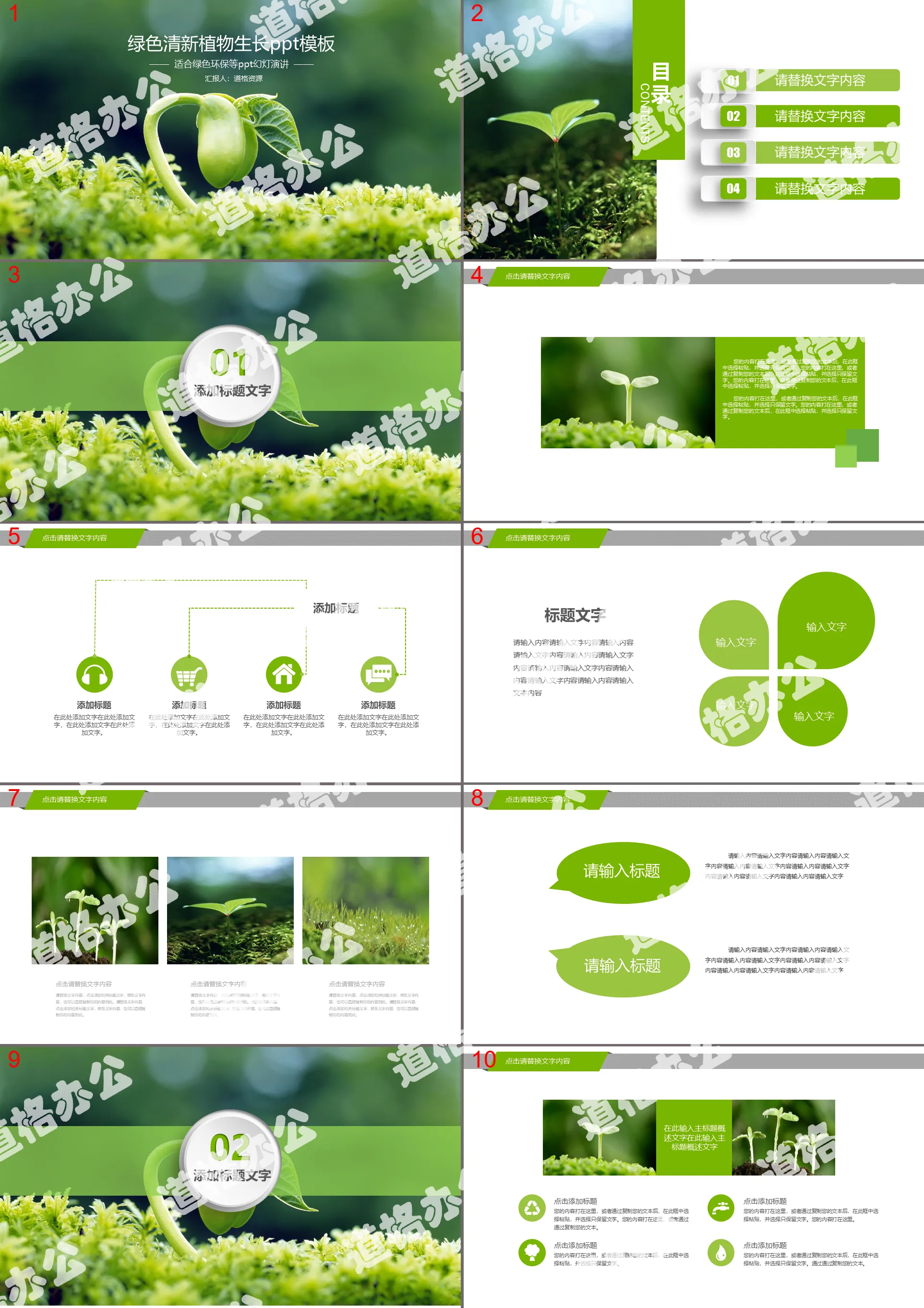 Environmental protection PPT template of green sprout seedling plant background