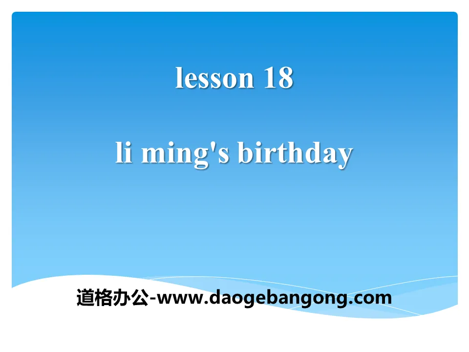《Li Ming's Birthday》Families Celebrate Together PPT教学课件

