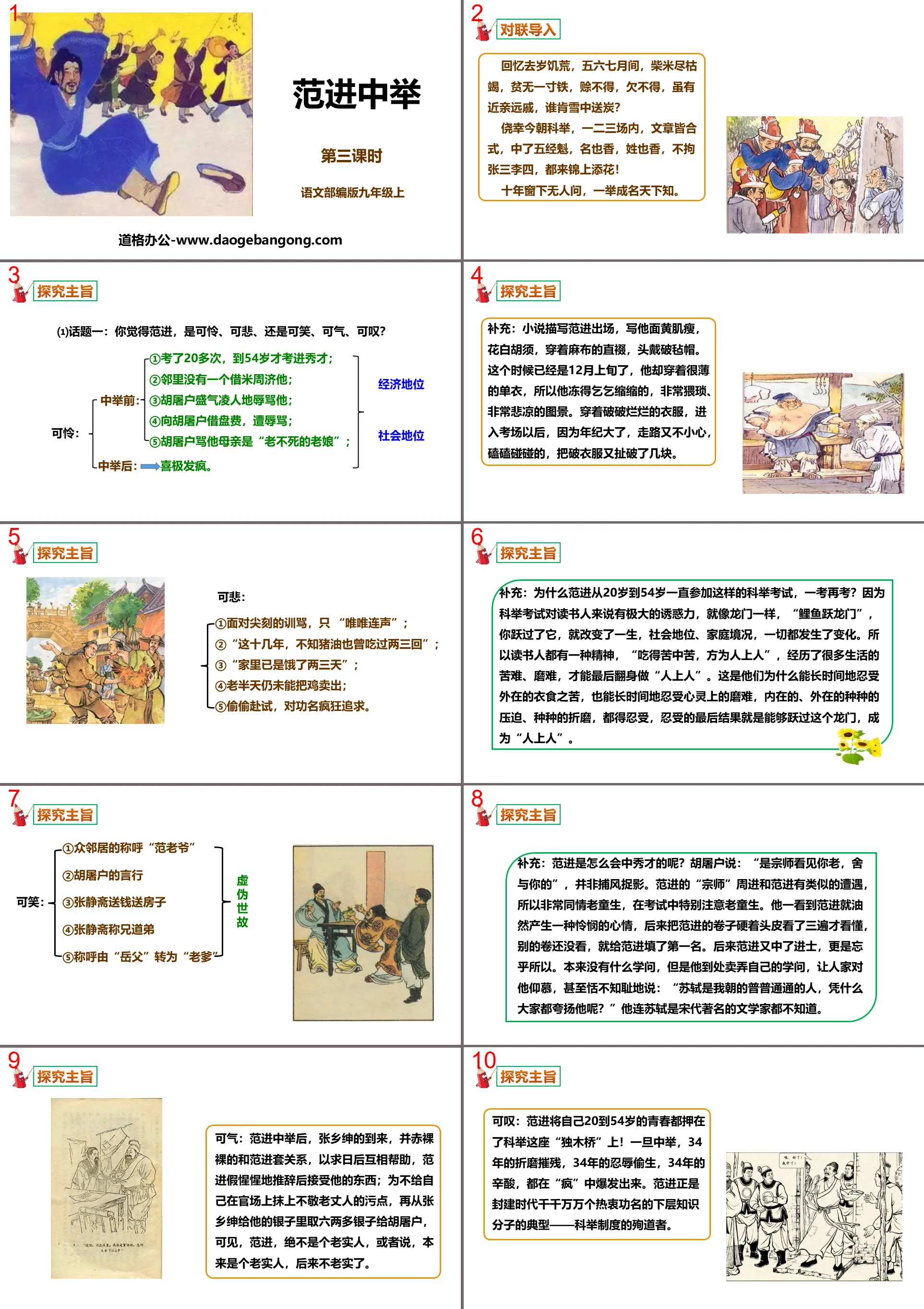 《范进中举》PPT(第3课时)