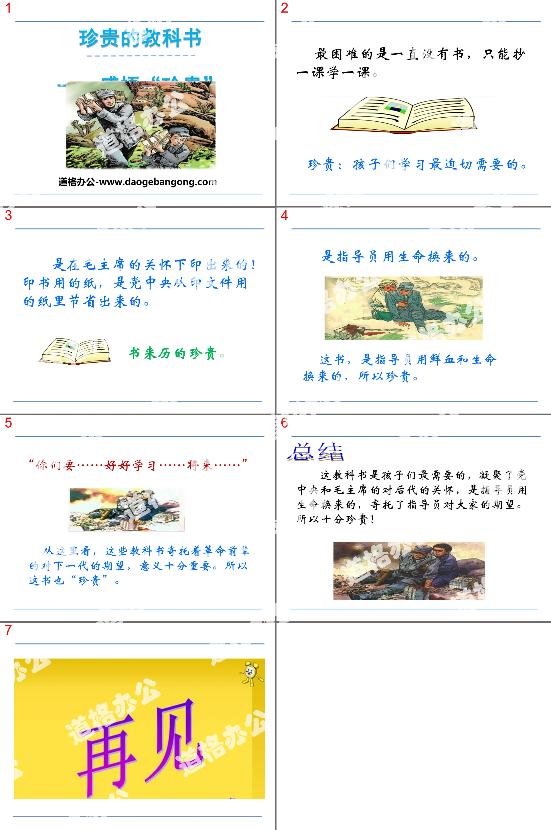 《珍貴的教科書》PPT