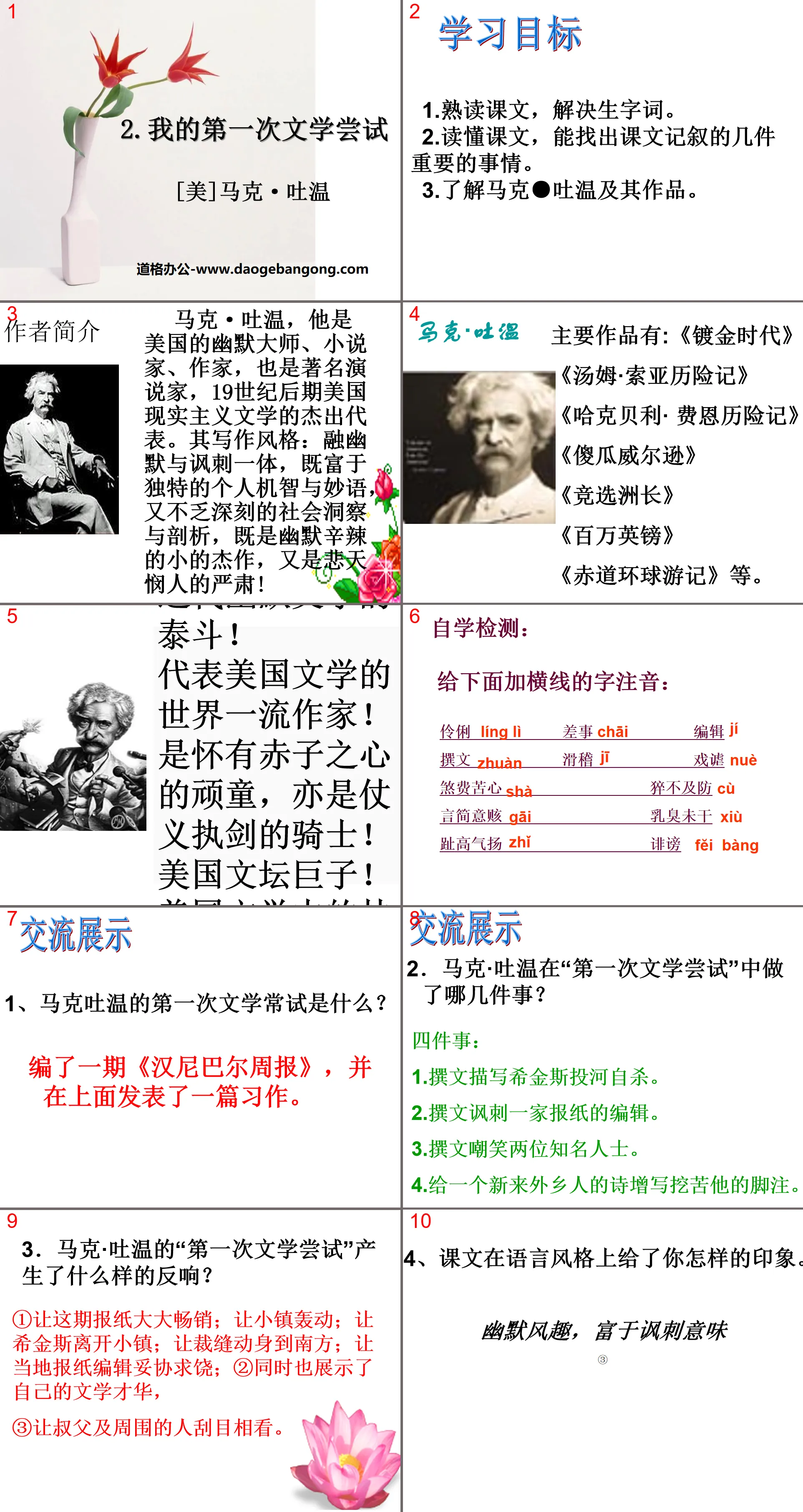 《我的第一次文学尝试》PPT课件
