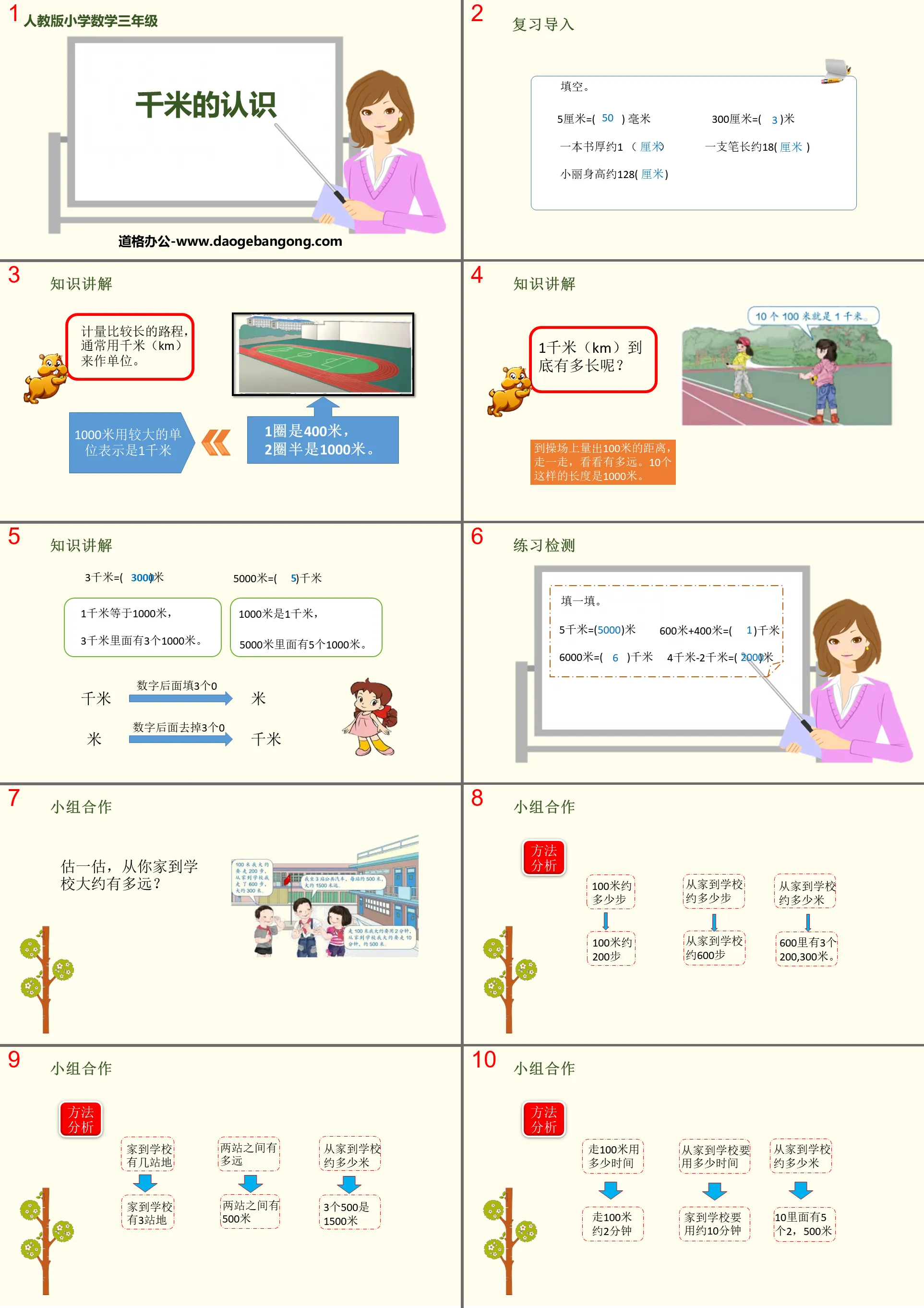 《千米的認識》測量PPT教學課件