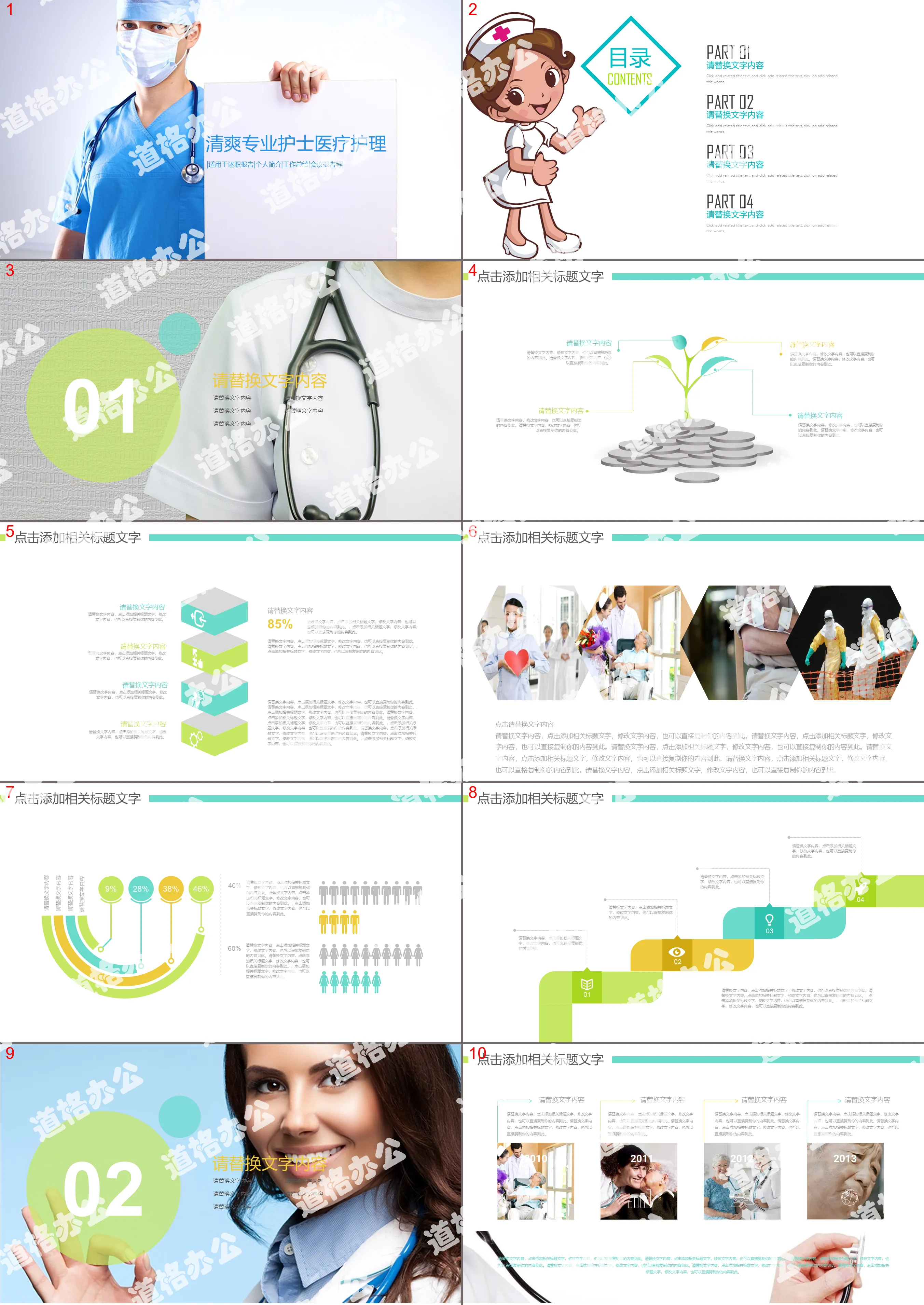 Simple hospital nurse medical care PPT template download