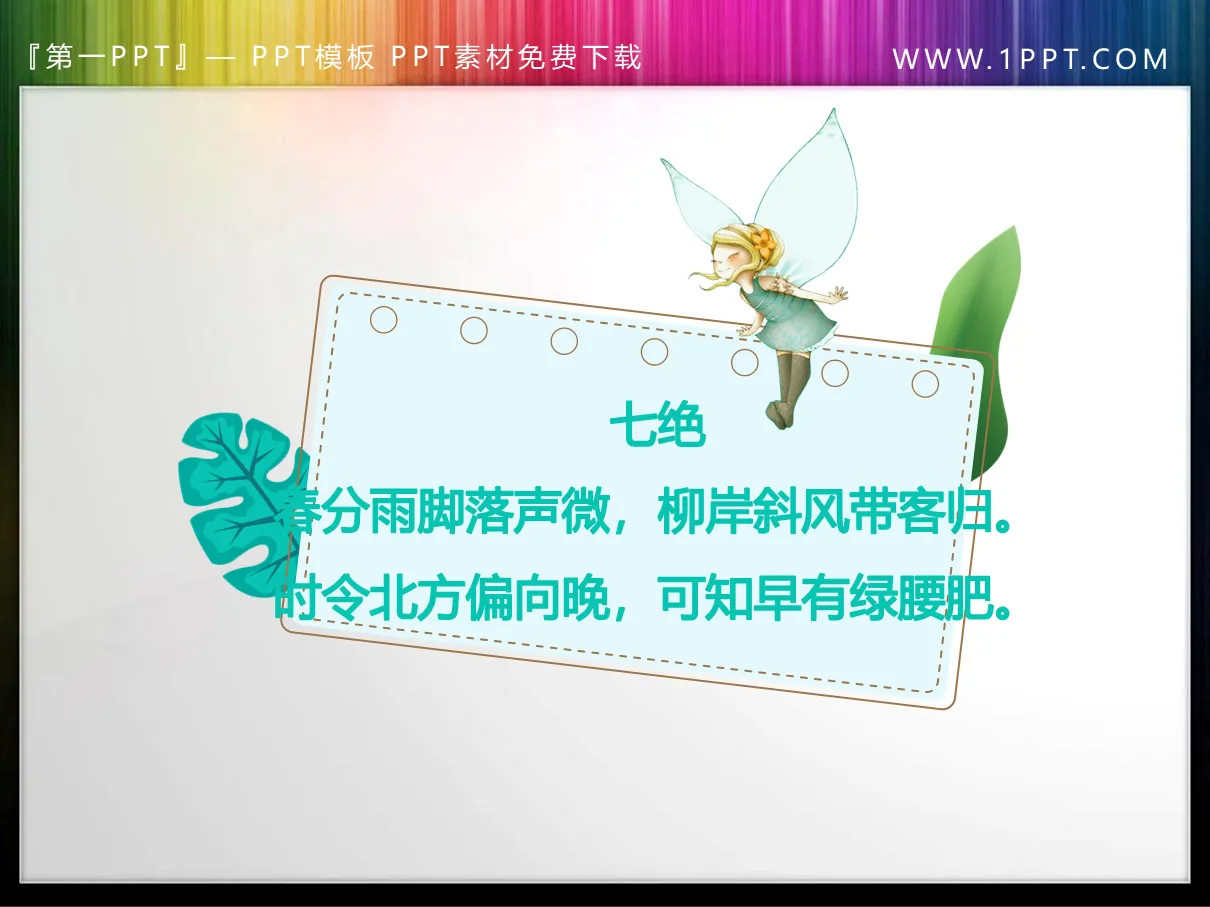 Cartoon PPT text box material decorated with green plants