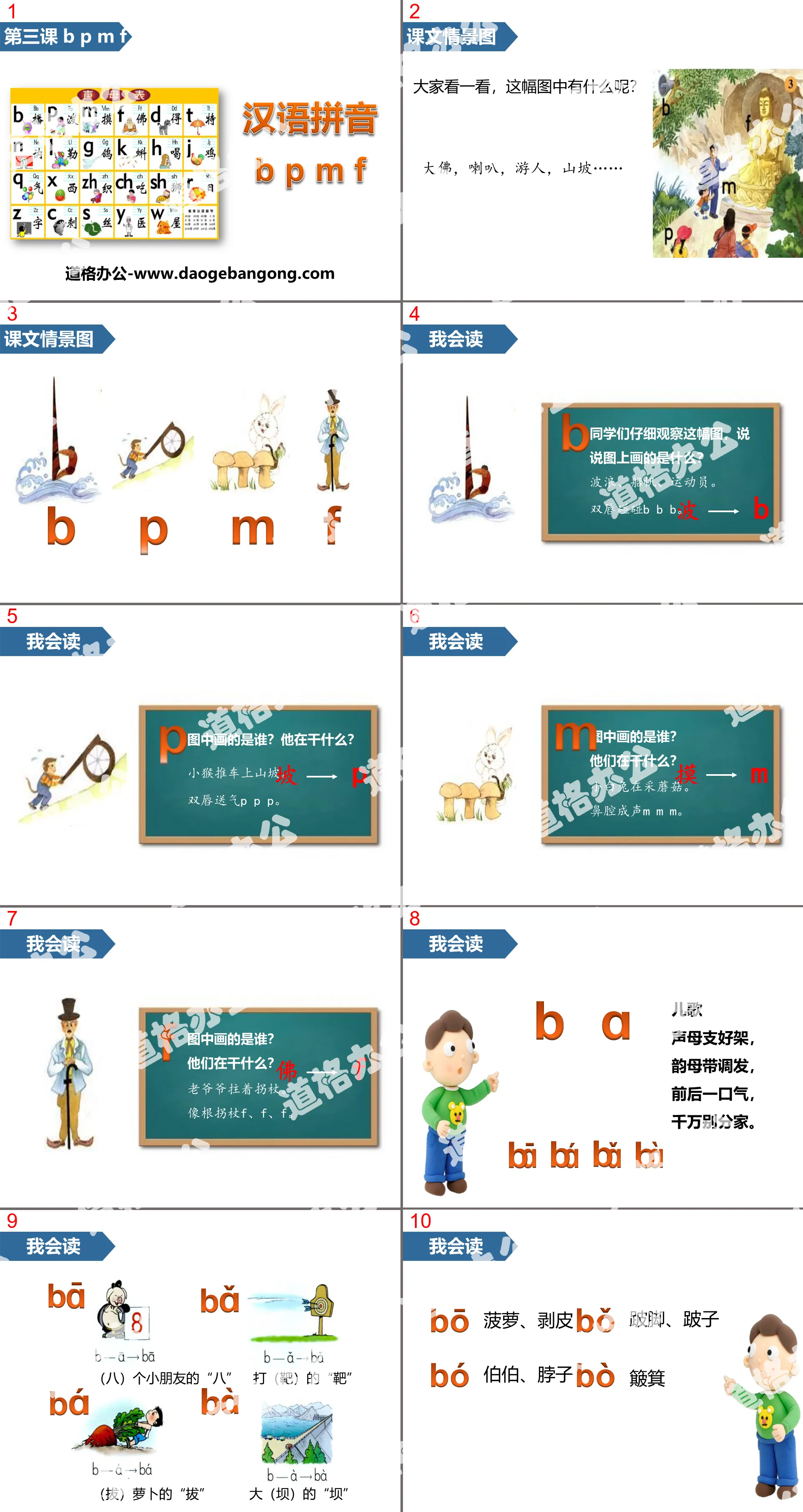 《bpmf》汉语拼音PPT
