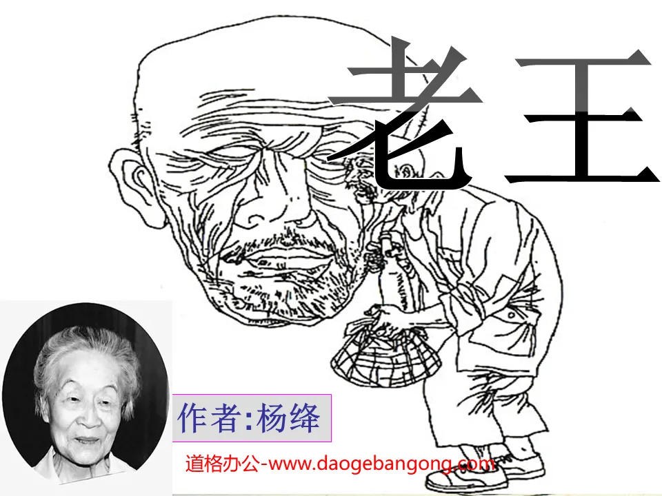 Didacticiel PPT "Lao Wang"