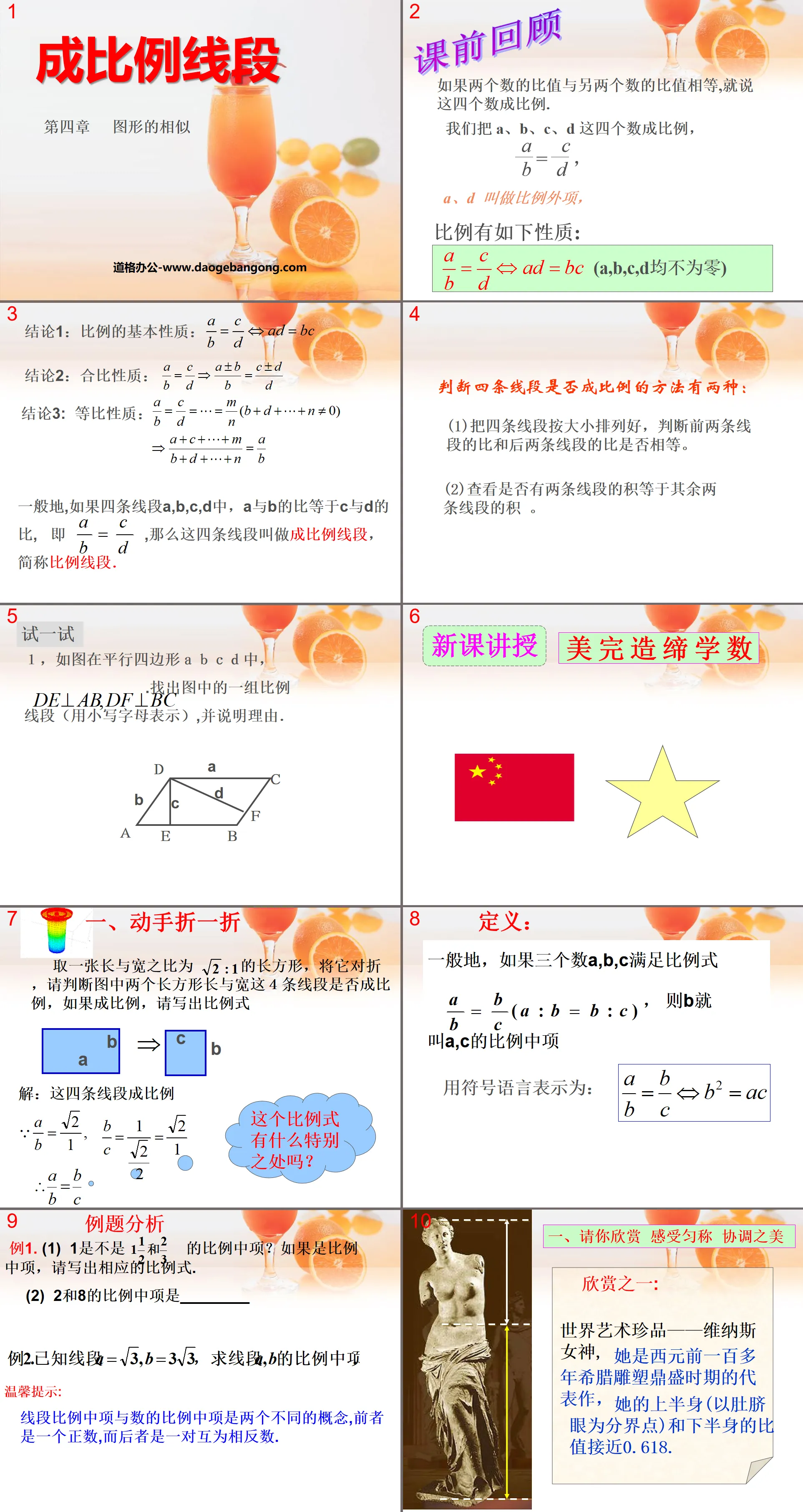 Similar PPT courseware for the graphics "Proportional Line Segment" 4